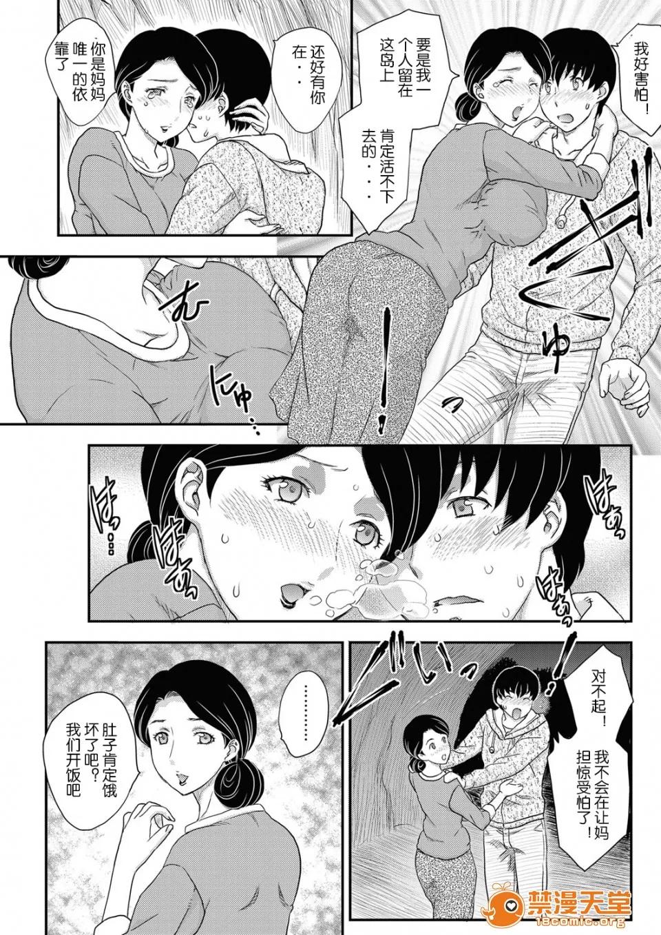 相谈1-4 [飞龙乱] 母子相谈1-4【空想少年汉化】 第20页