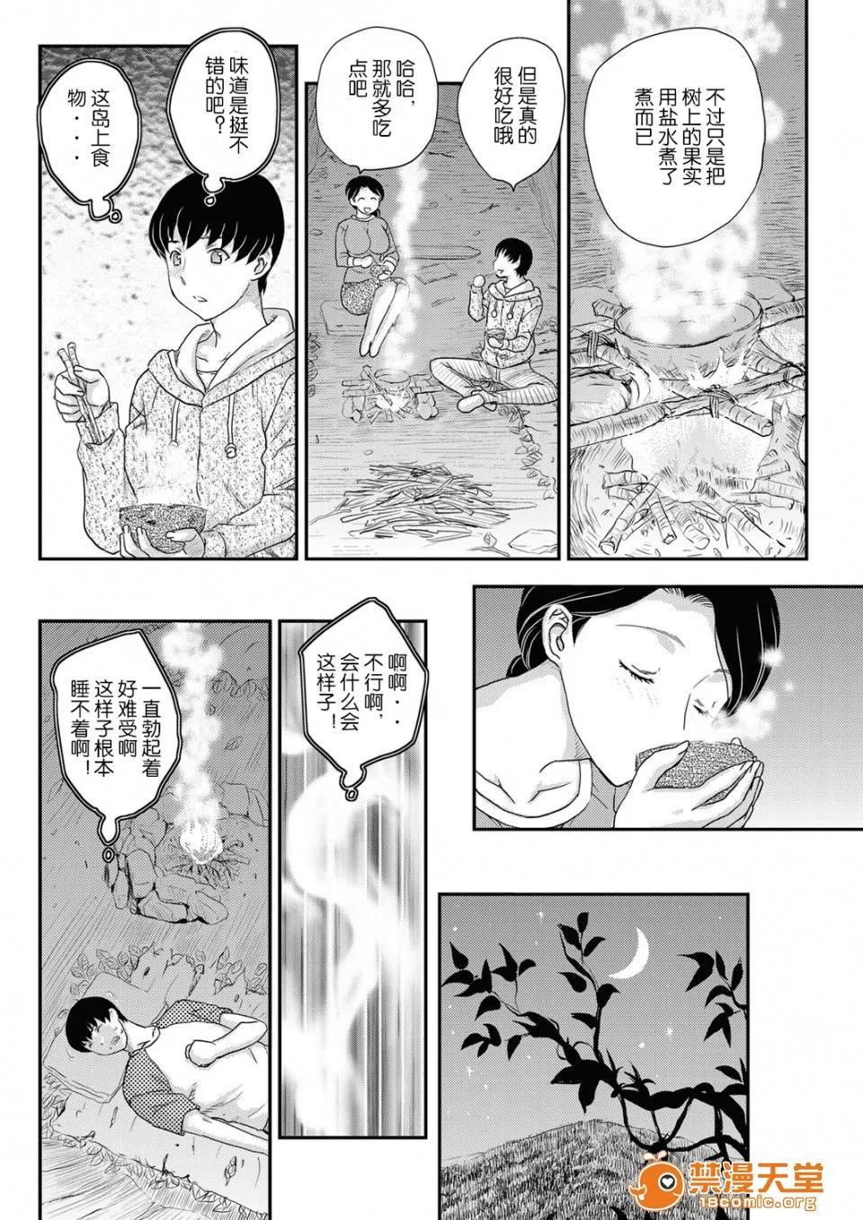 相谈1-4 [飞龙乱] 母子相谈1-4【空想少年汉化】 第21页