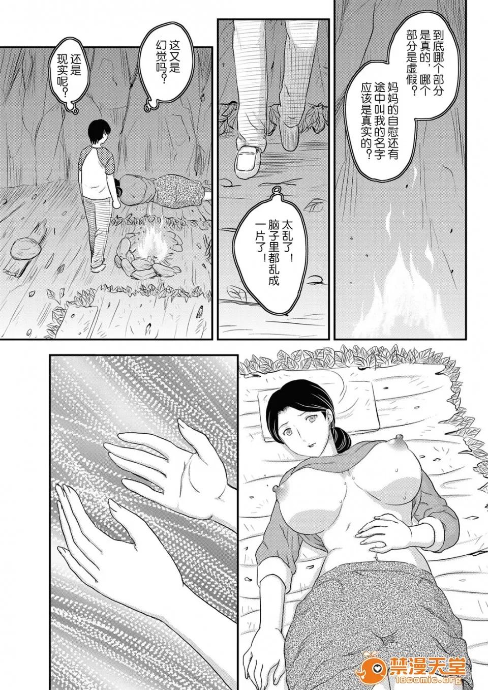 相谈1-4 [飞龙乱] 母子相谈1-4【空想少年汉化】 第32页