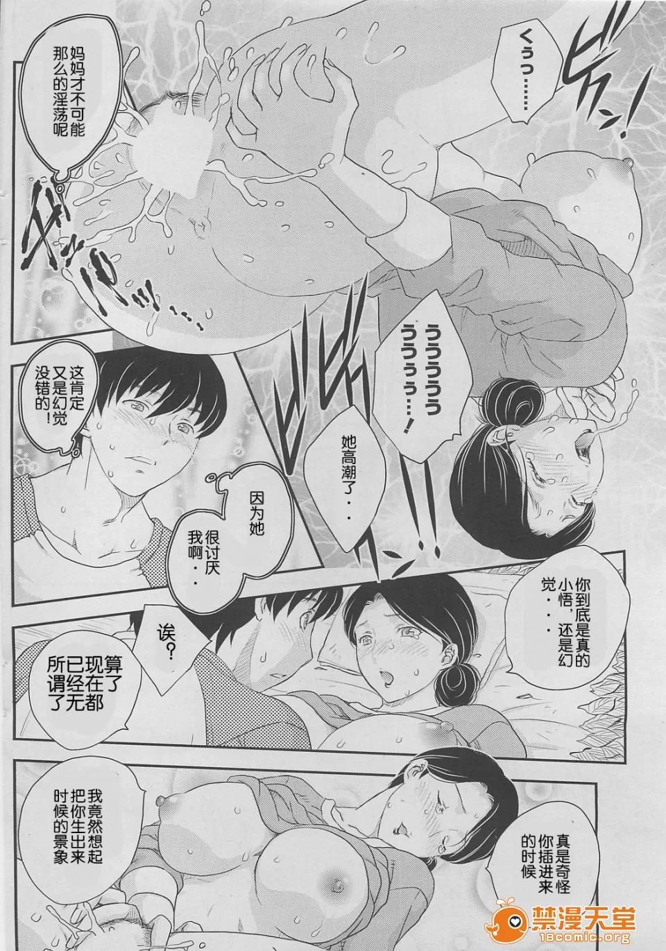相谈1-4 [飞龙乱] 母子相谈1-4【空想少年汉化】 第37页