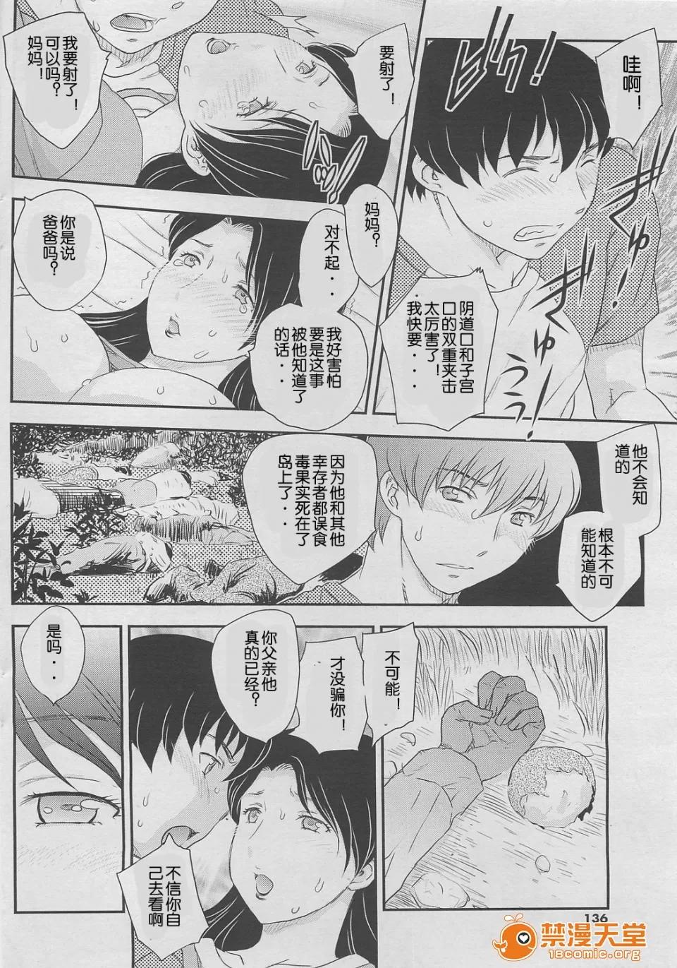 相谈1-4 [飞龙乱] 母子相谈1-4【空想少年汉化】 第43页