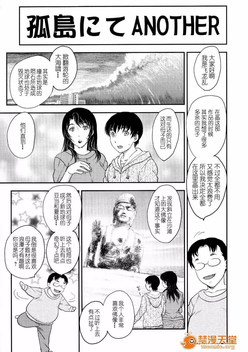 相谈1-4 [飞龙乱] 母子相谈1-4【空想少年汉化】 第66页