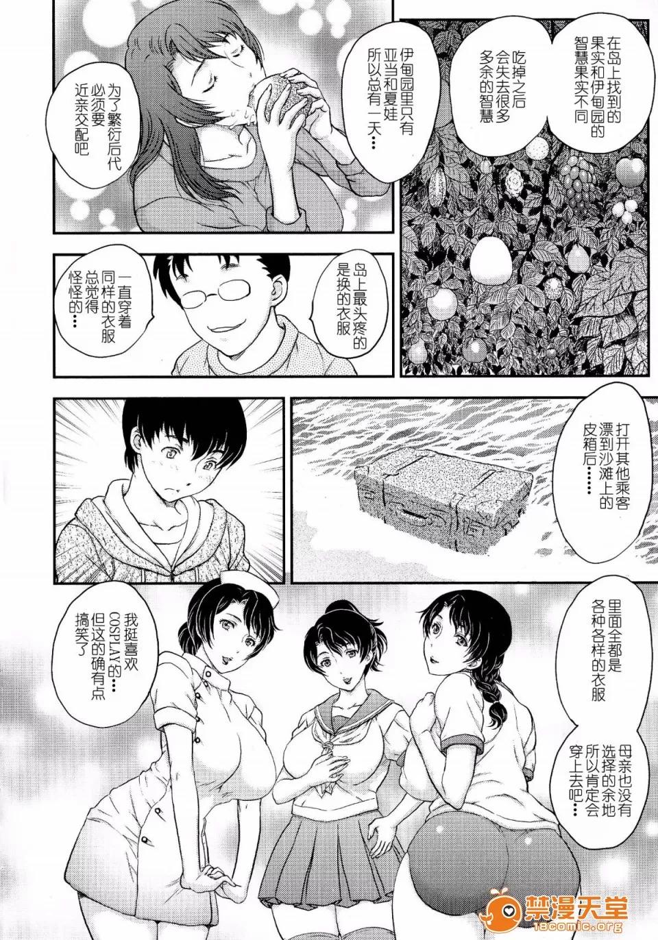 相谈1-4 [飞龙乱] 母子相谈1-4【空想少年汉化】 第67页