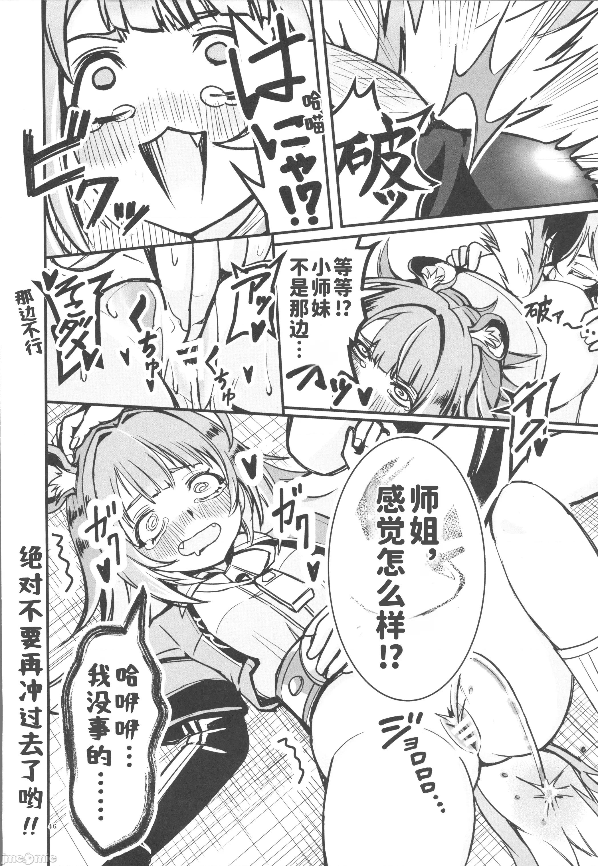 零号ホロウ [禁漫汉化组](C106)[やわらか依存(よろず)]零号ホロウ(ゼンレスゾーンゼロ)[中国翻译] 第45页