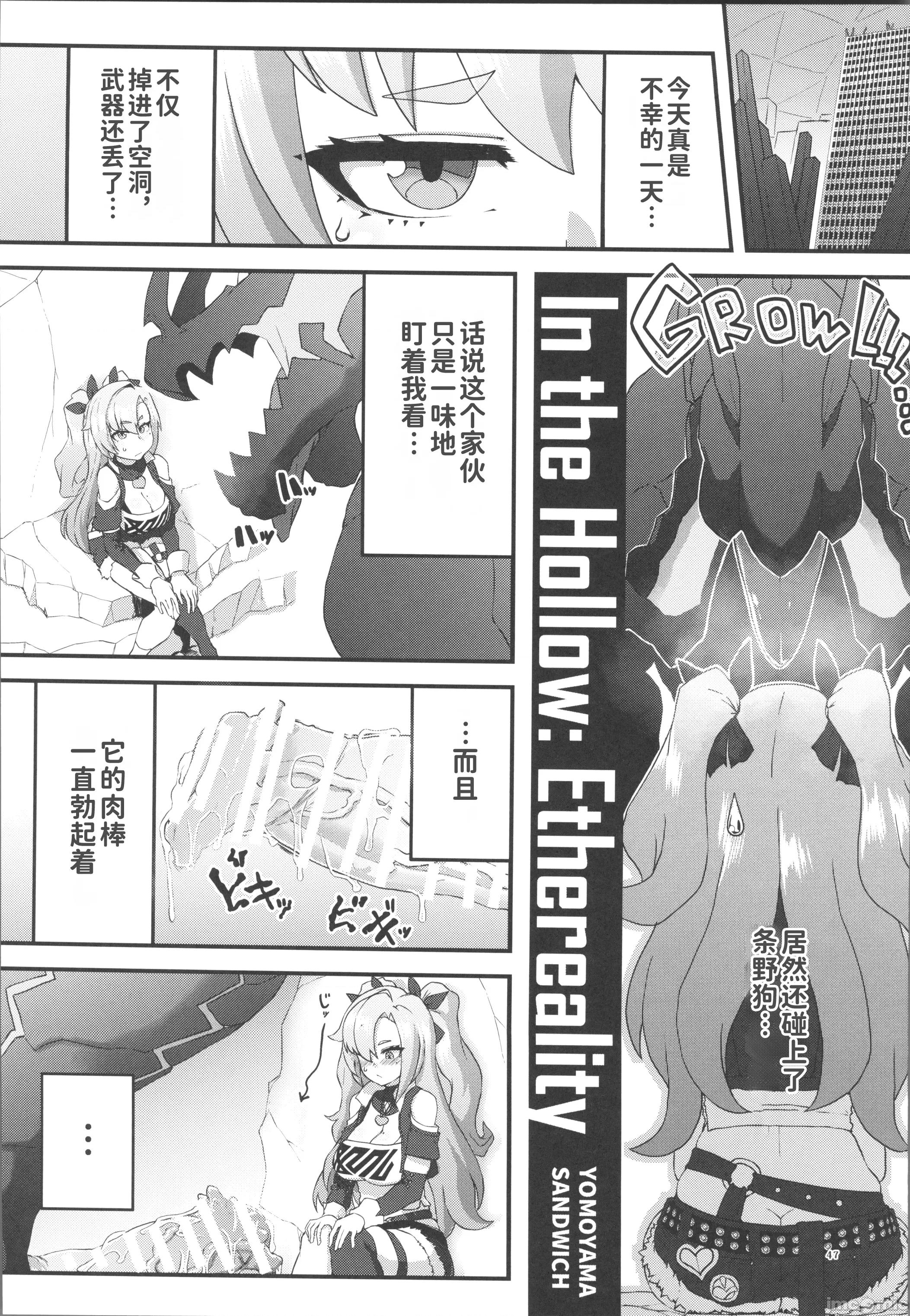 零号ホロウ [禁漫汉化组](C106)[やわらか依存(よろず)]零号ホロウ(ゼンレスゾーンゼロ)[中国翻译] 第46页