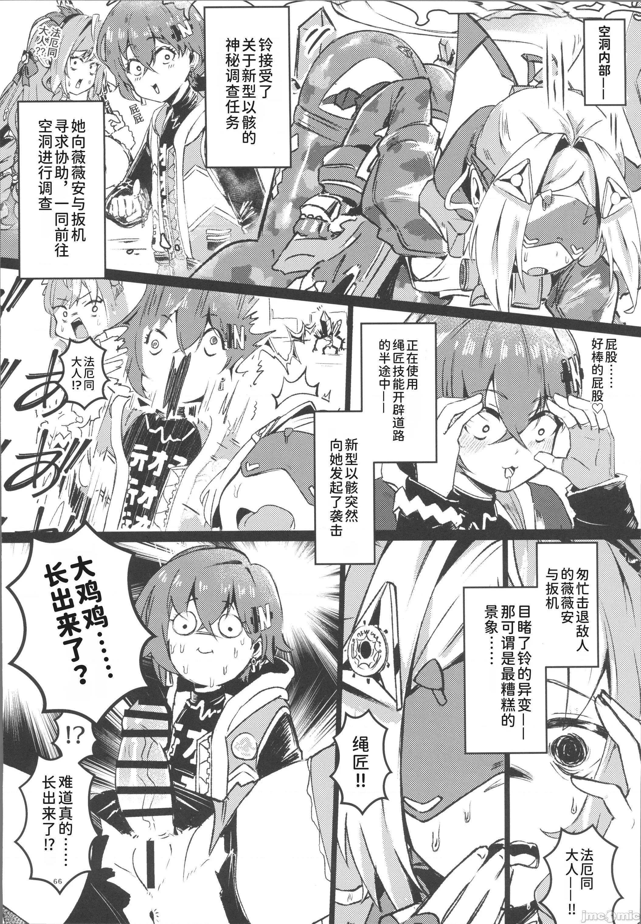 零号ホロウ [禁漫汉化组](C106)[やわらか依存(よろず)]零号ホロウ(ゼンレスゾーンゼロ)[中国翻译] 第65页