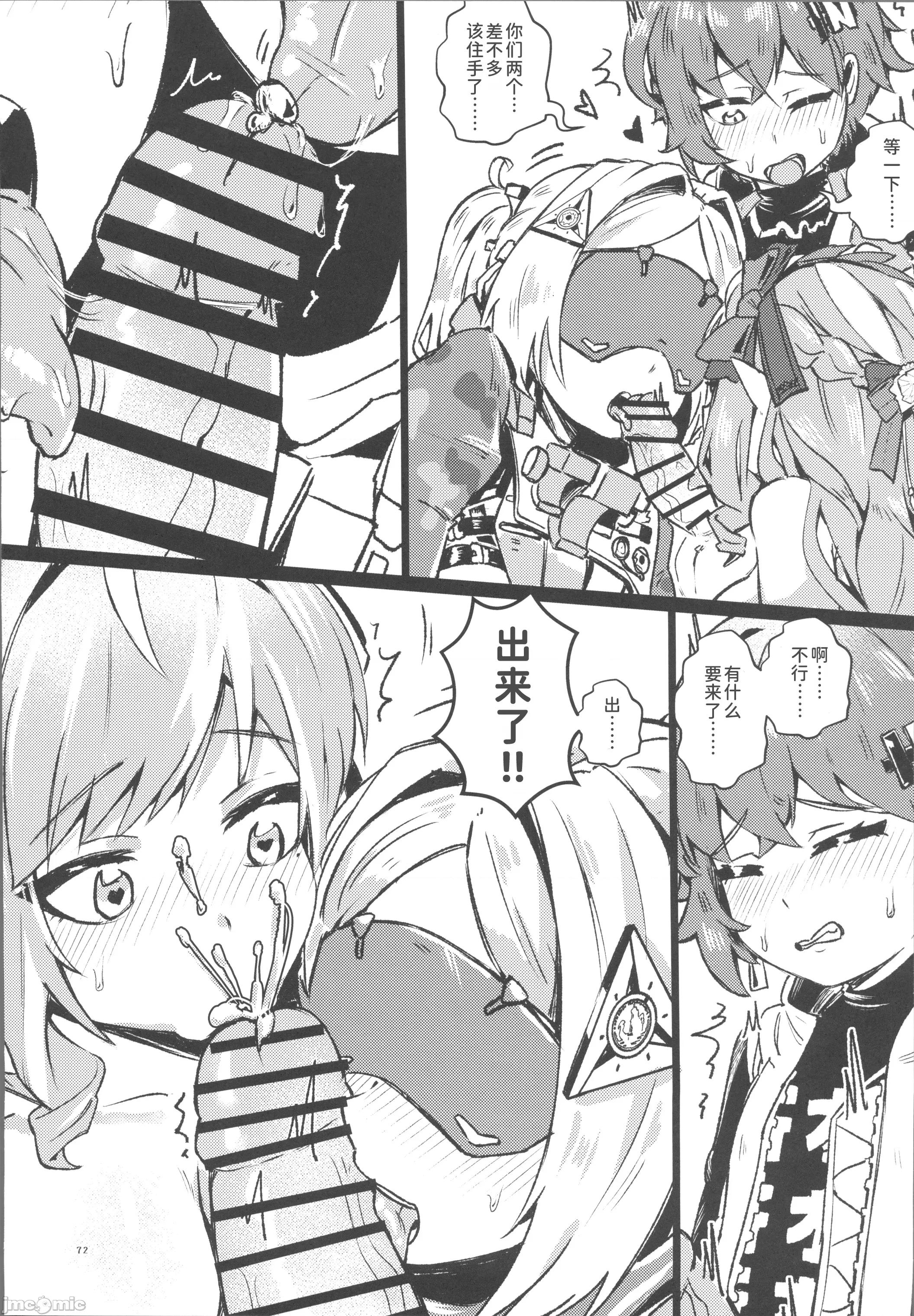 零号ホロウ [禁漫汉化组](C106)[やわらか依存(よろず)]零号ホロウ(ゼンレスゾーンゼロ)[中国翻译] 第71页