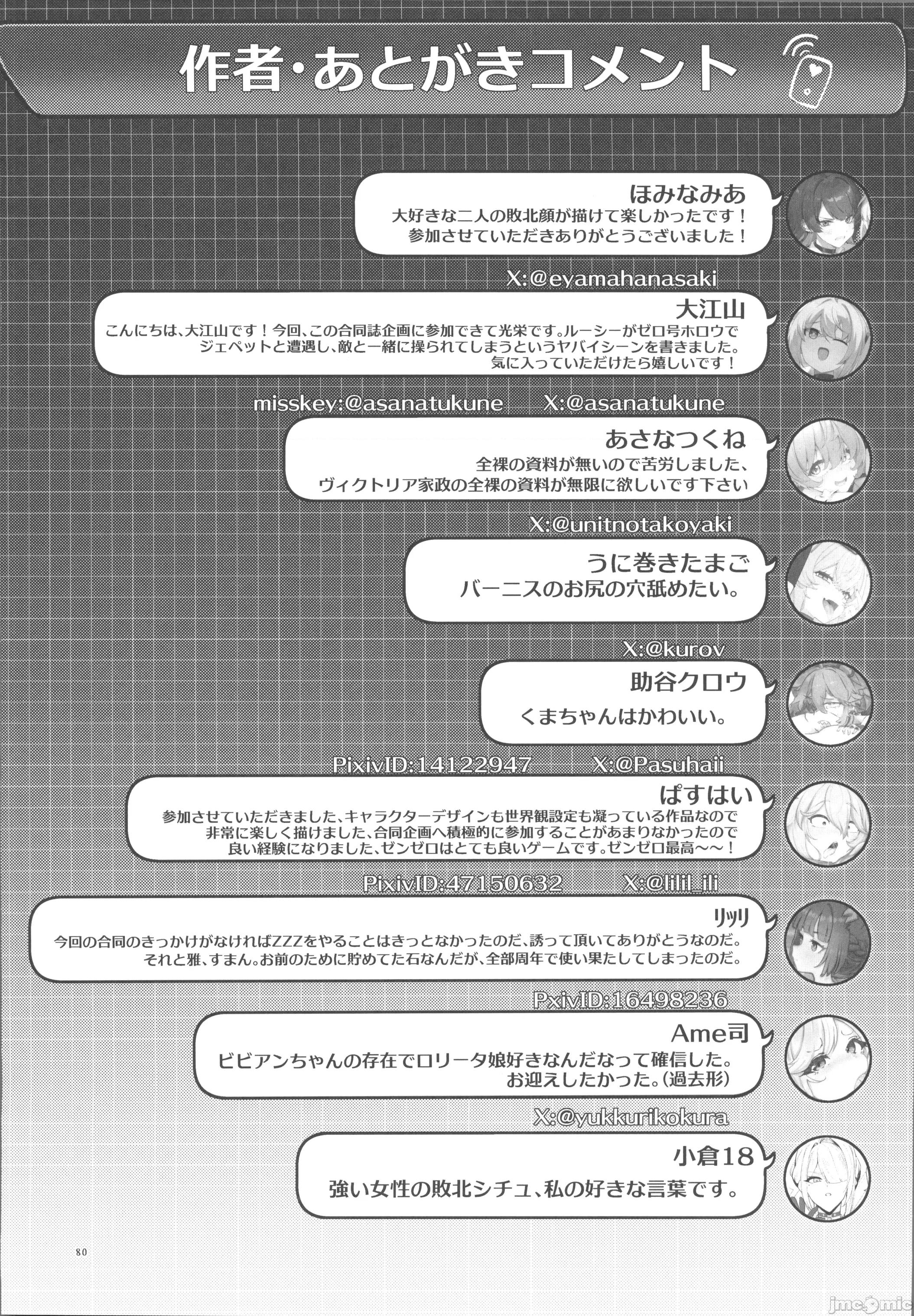 零号ホロウ [禁漫汉化组](C106)[やわらか依存(よろず)]零号ホロウ(ゼンレスゾーンゼロ)[中国翻译] 第79页