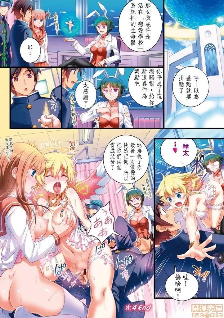 校园恋爱网游－4～5 校园恋爱网游－4～5 [小梅けいと] スクールラブ.ネット－4～5 第8页