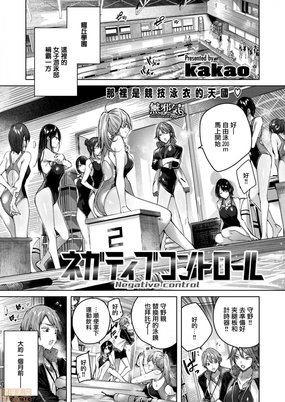 ネガティブコントロール [无邪气汉化组] [kakao] ネガティブコントロール (COMIC快乐天ビースト 2020年8月号) [无邪气汉化组][MJK-20-Z2383][无修正] 第1页