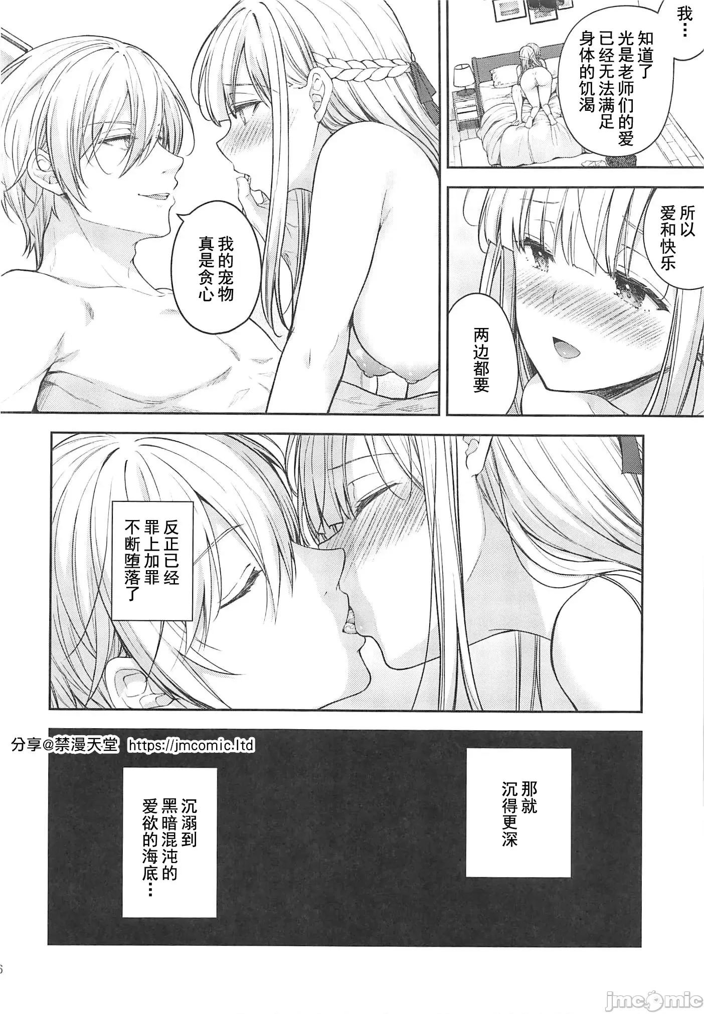 淫溺の令嬢8～最终巻 [灰羽社汉化组] (C102) [Sugar*Berry*Syrup (クロエ)] 淫溺の令嬢8～最终巻～[中国翻译] 第65页