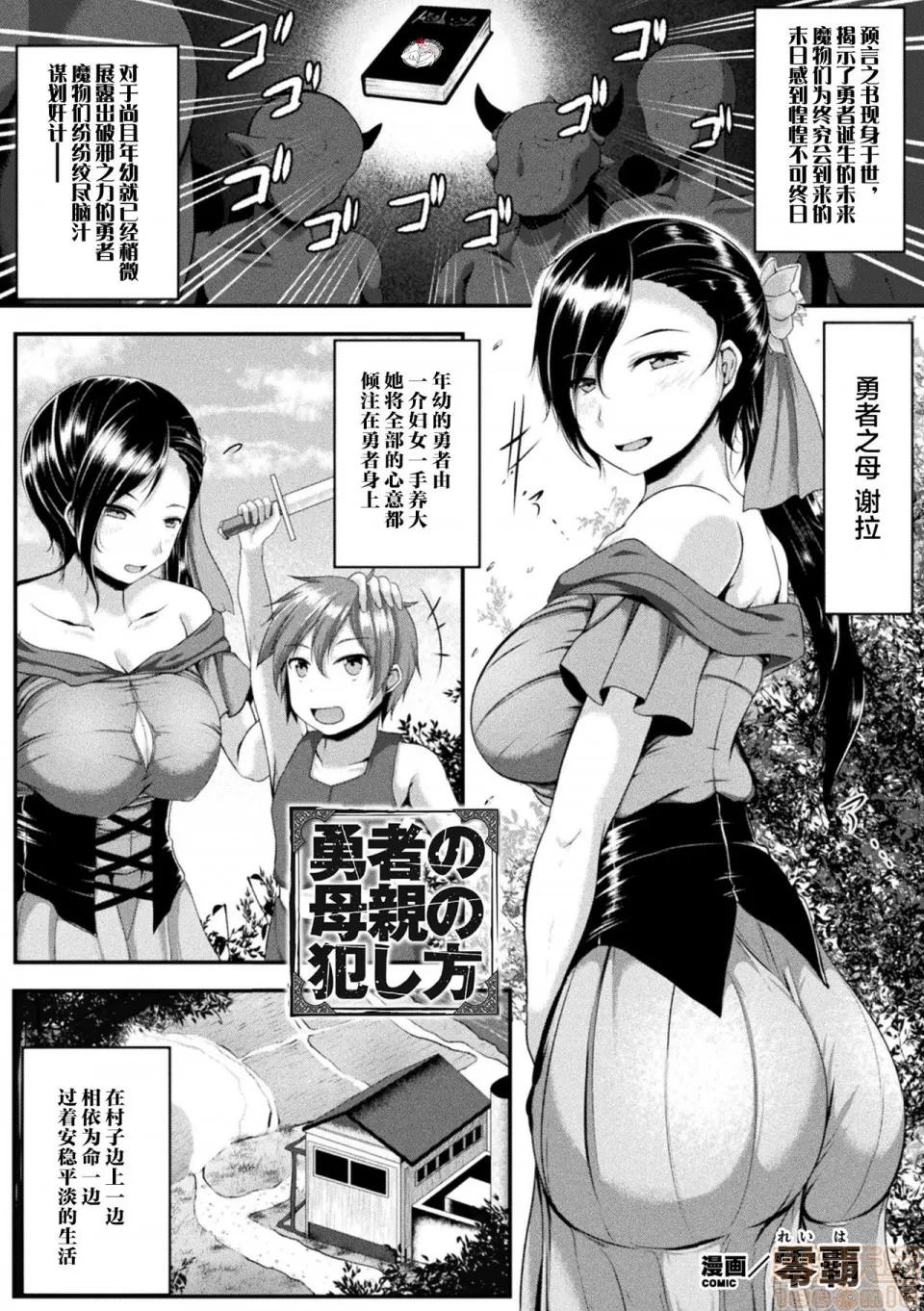 勇者の母亲の犯し方 [不咕鸟汉化组] [零霸] 勇者の母亲の犯し方 (败北乙女エクスタシー Vol.20) 第1页