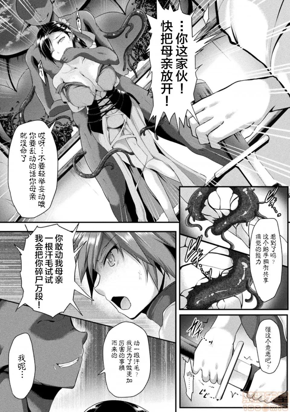 勇者の母亲の犯し方 [不咕鸟汉化组] [零霸] 勇者の母亲の犯し方 (败北乙女エクスタシー Vol.20) 第4页