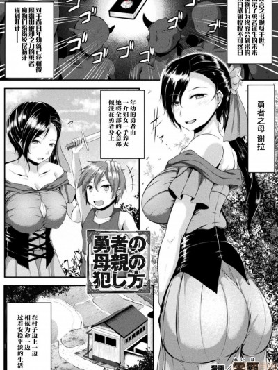 勇者の母亲の犯し方