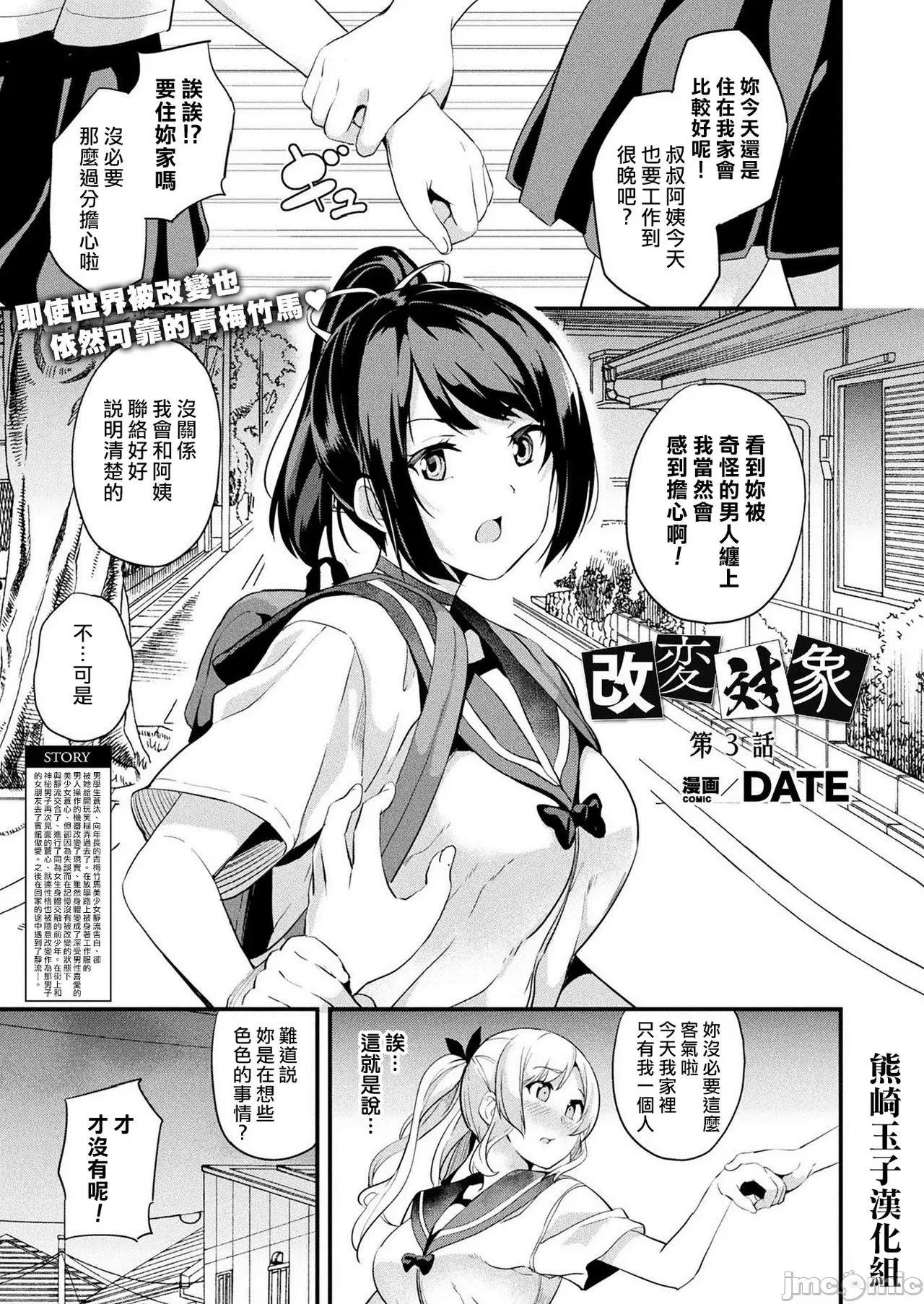 改变对象 [熊崎玉子汉化组] [DATE] 改变对象 第3话 (コミックアンリアル 2021年6月号 Vol.91) [中国翻译] [DL版] 第1页