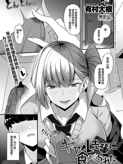 ギャル先辈に食べられた