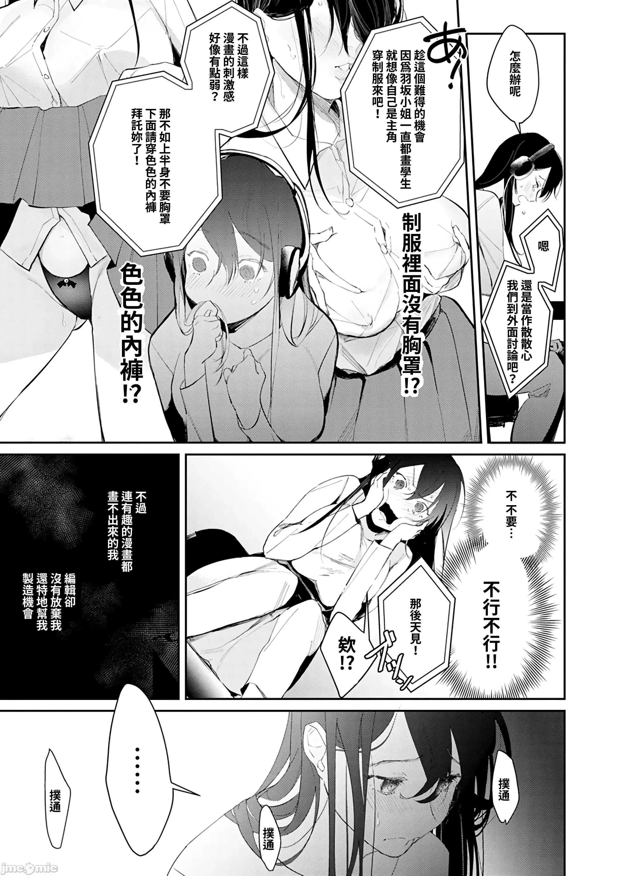 処女漫画家の育成はリアル生! [禁漫汉化组] [ぱんちらステーキ] 処女エロ漫画家の育成はリアル生エッチ! (COMICアンスリウム 2019年10月号) 第4页