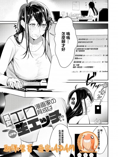 処女漫画家の育成はリアル生!