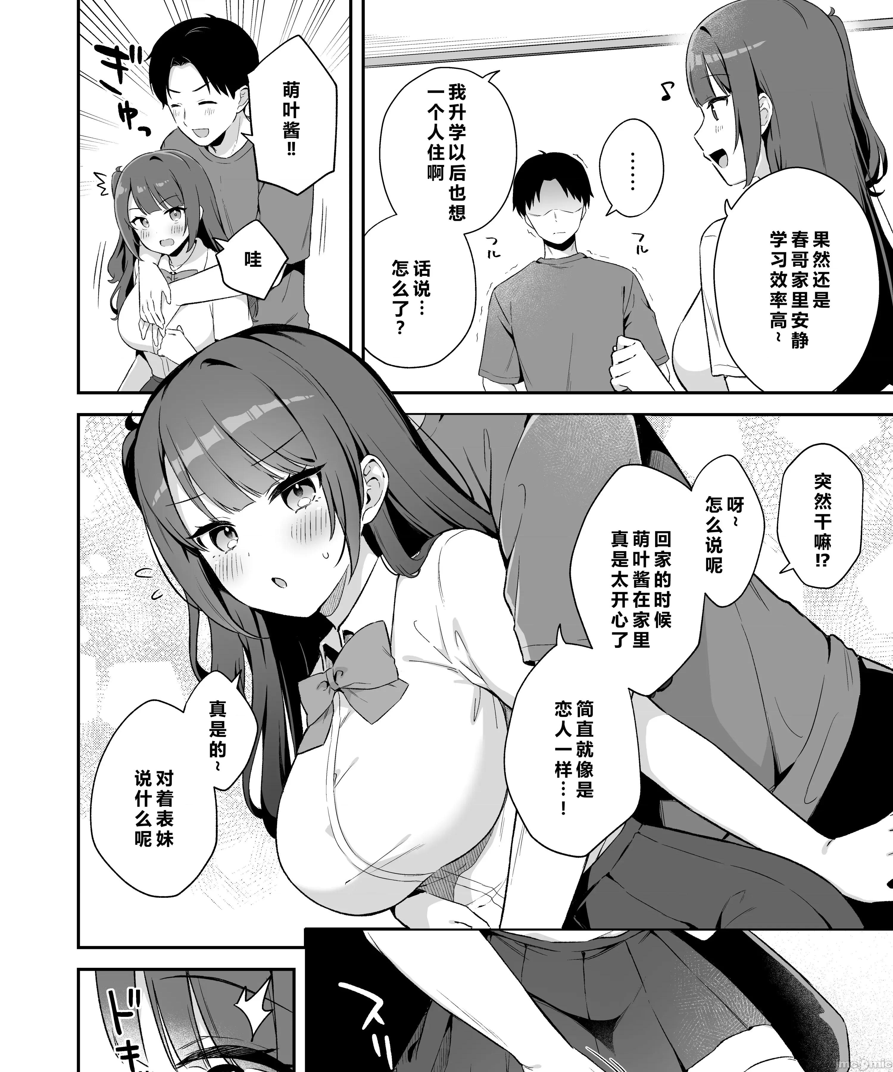 挿れるのNGなイトコの寝込みを袭ってみた [禁漫汉化组](C106)[タイガーロマン(タイガー)]挿れるのNGなイトコの寝込みを袭ってみた[DL版][中国翻译] 第4页