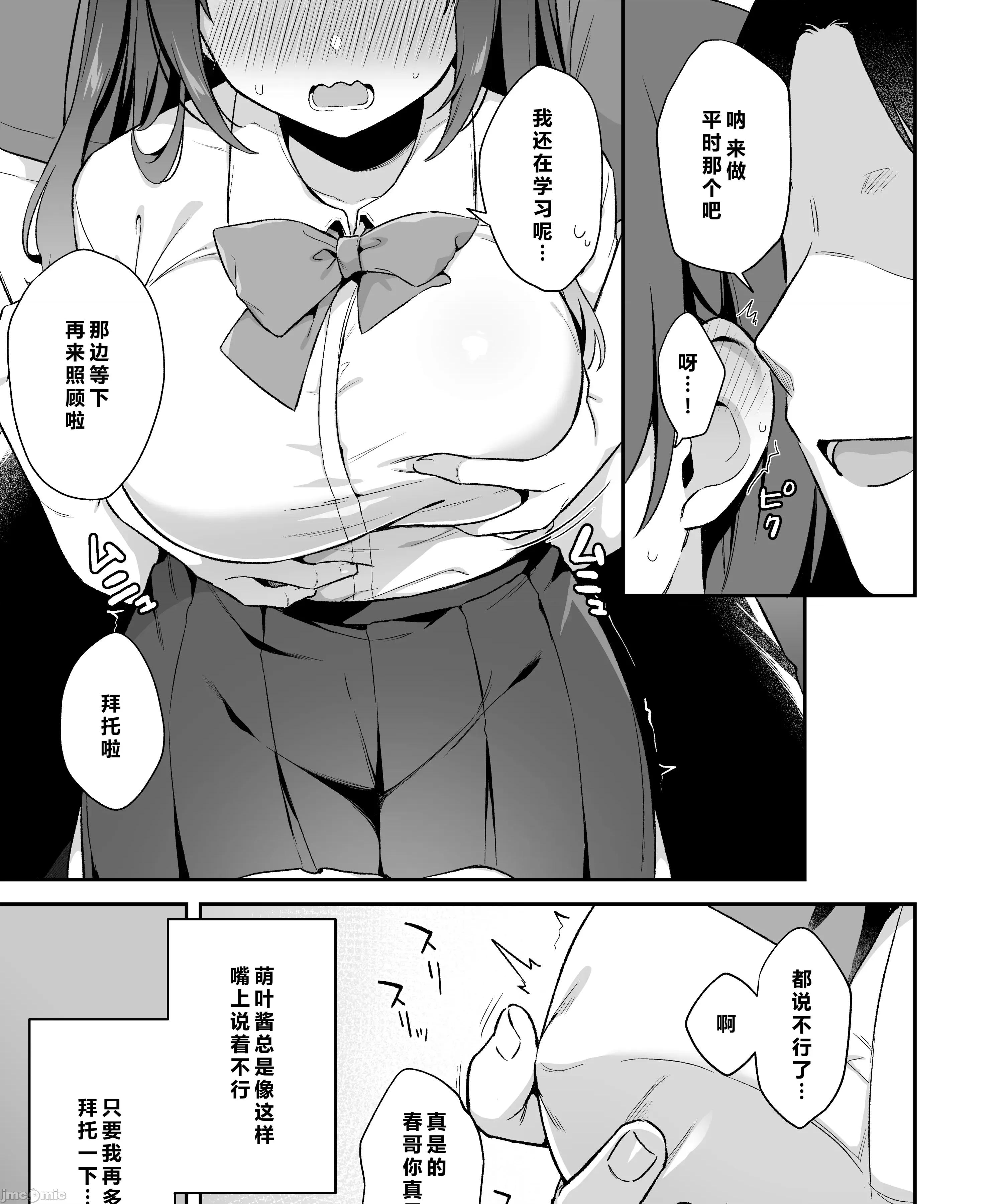 挿れるのNGなイトコの寝込みを袭ってみた [禁漫汉化组](C106)[タイガーロマン(タイガー)]挿れるのNGなイトコの寝込みを袭ってみた[DL版][中国翻译] 第6页
