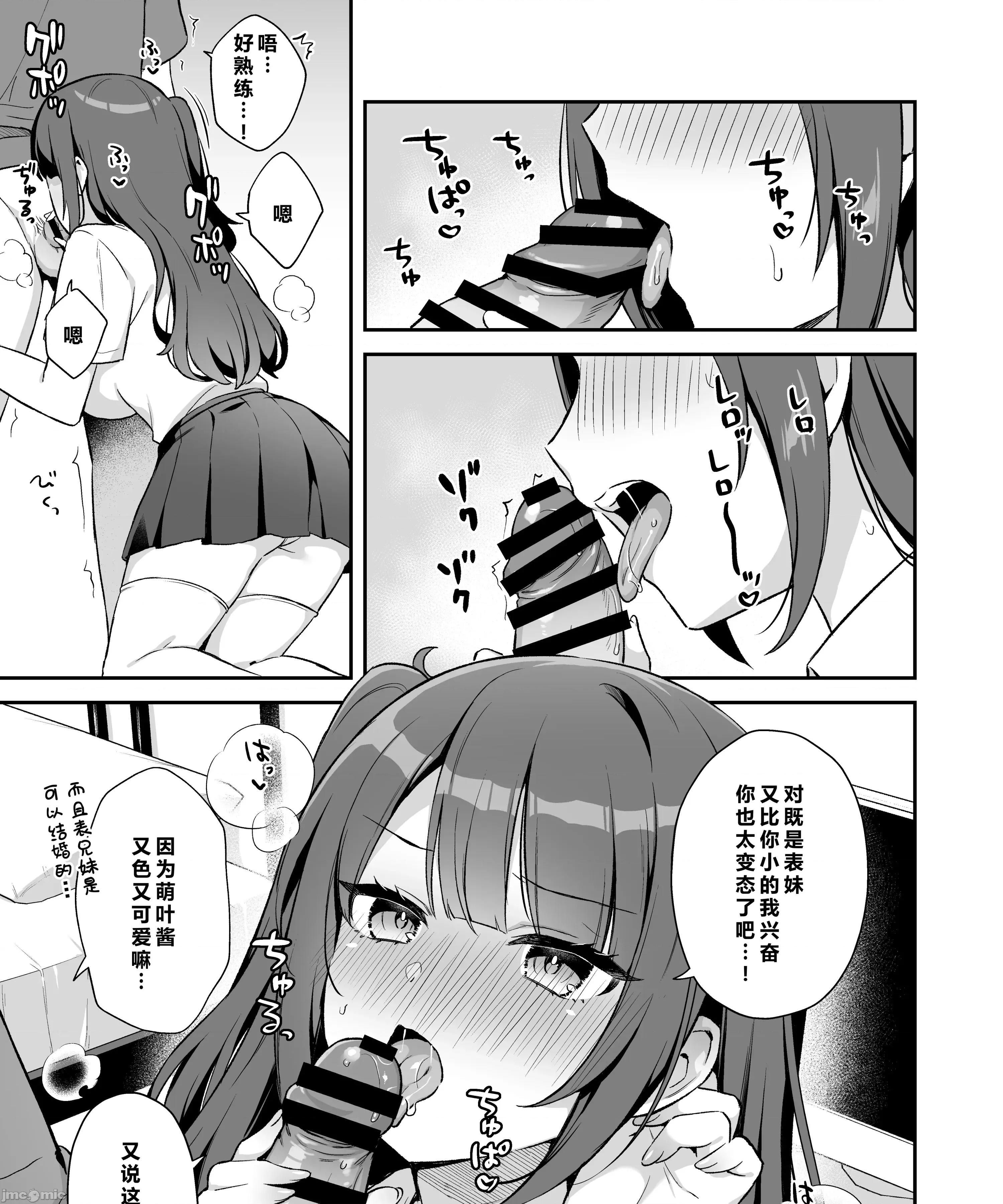 挿れるのNGなイトコの寝込みを袭ってみた [禁漫汉化组](C106)[タイガーロマン(タイガー)]挿れるのNGなイトコの寝込みを袭ってみた[DL版][中国翻译] 第10页