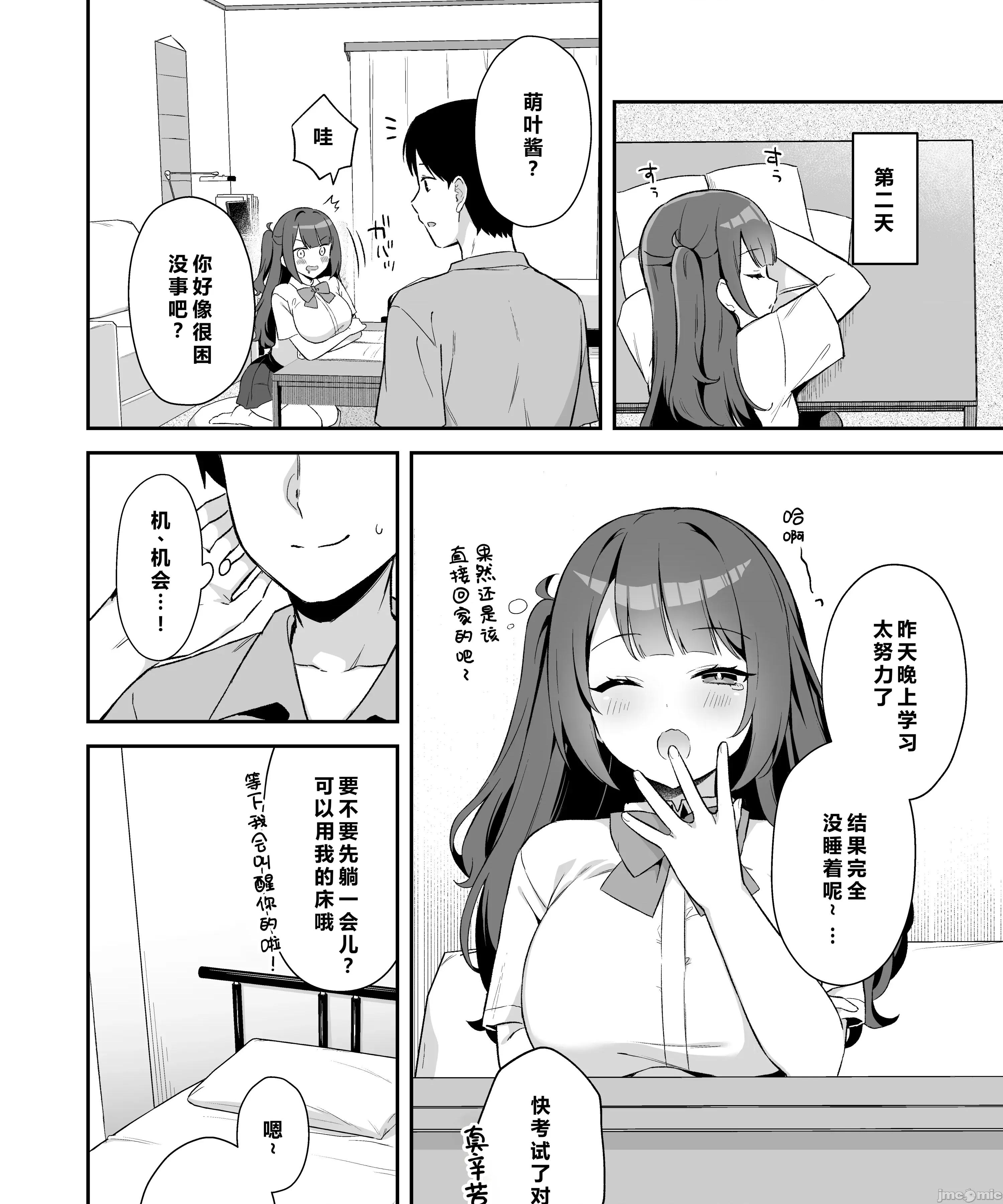 挿れるのNGなイトコの寝込みを袭ってみた [禁漫汉化组](C106)[タイガーロマン(タイガー)]挿れるのNGなイトコの寝込みを袭ってみた[DL版][中国翻译] 第24页