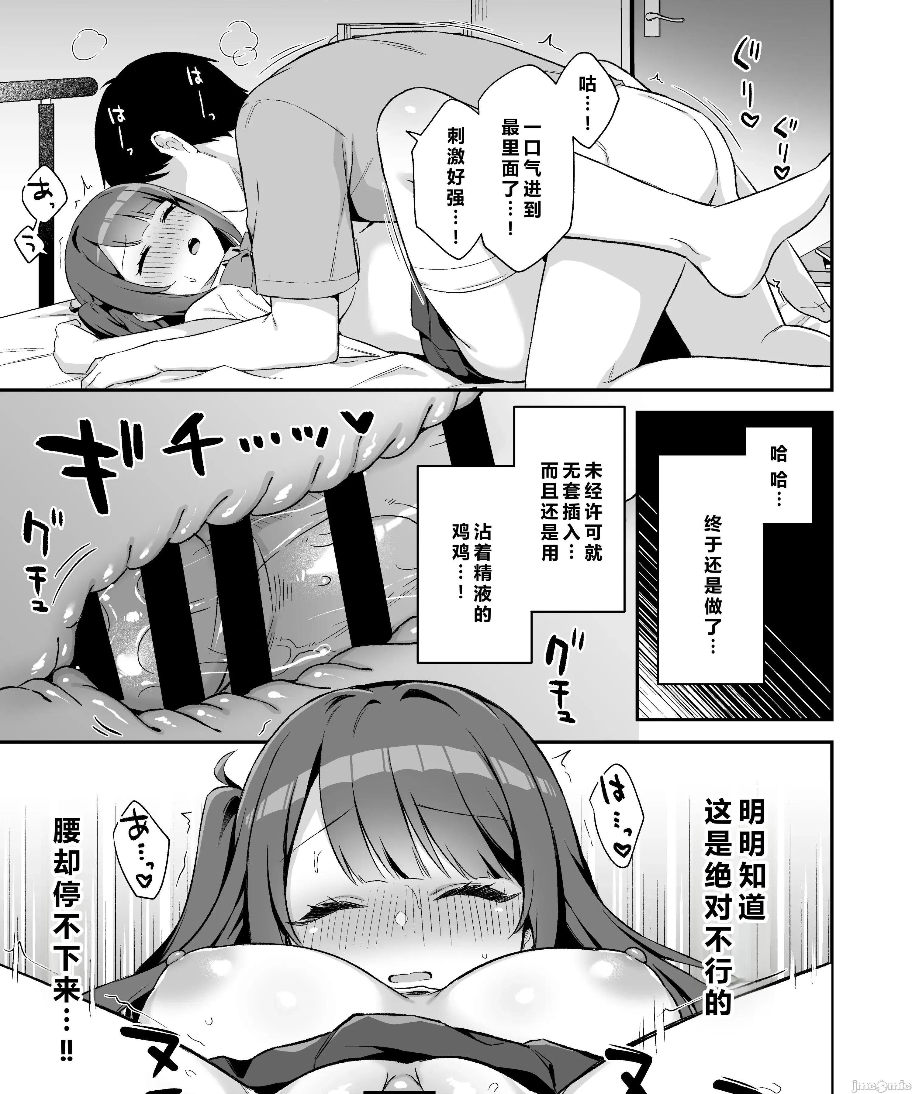 挿れるのNGなイトコの寝込みを袭ってみた [禁漫汉化组](C106)[タイガーロマン(タイガー)]挿れるのNGなイトコの寝込みを袭ってみた[DL版][中国翻译] 第46页