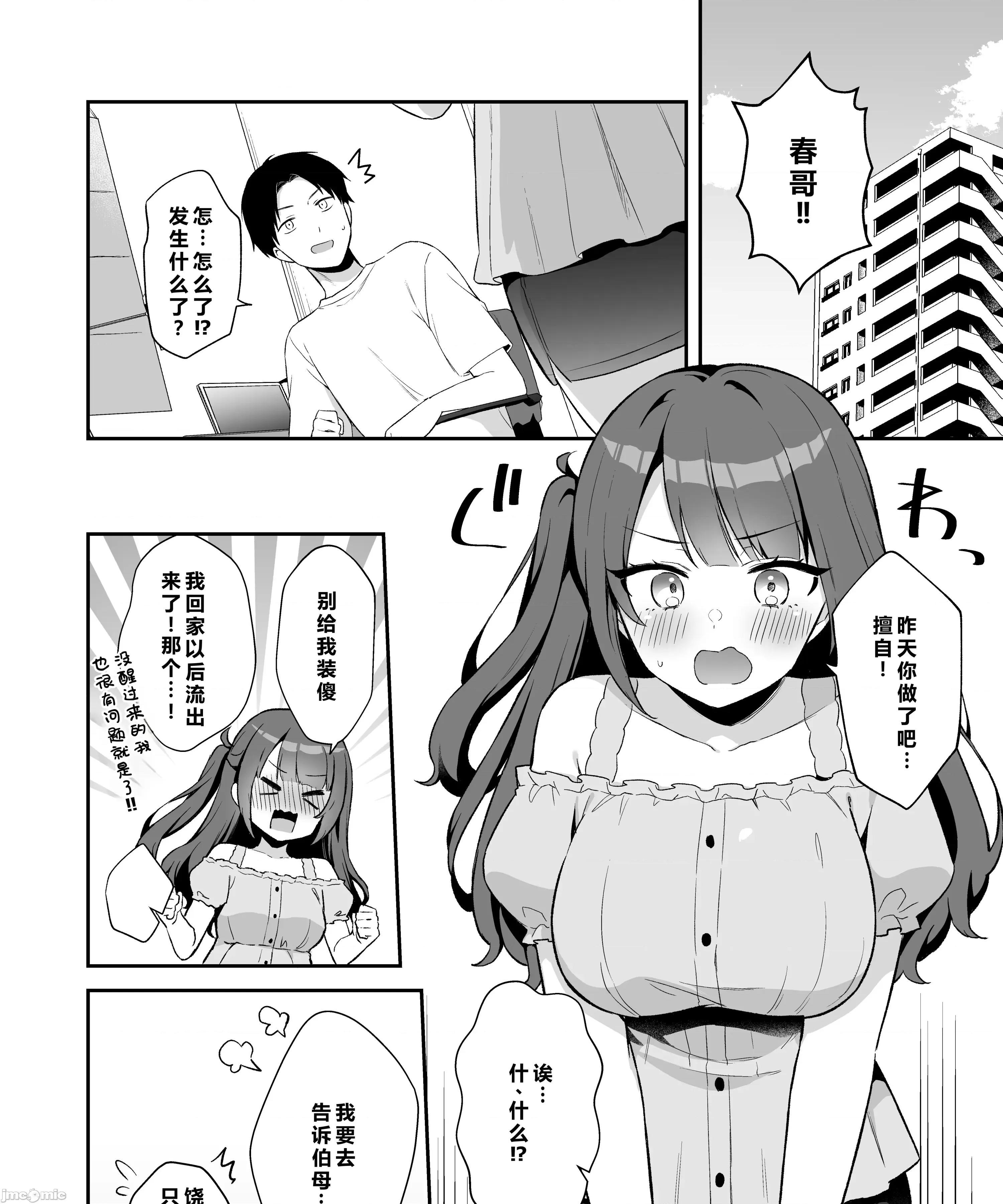 挿れるのNGなイトコの寝込みを袭ってみた [禁漫汉化组](C106)[タイガーロマン(タイガー)]挿れるのNGなイトコの寝込みを袭ってみた[DL版][中国翻译] 第60页