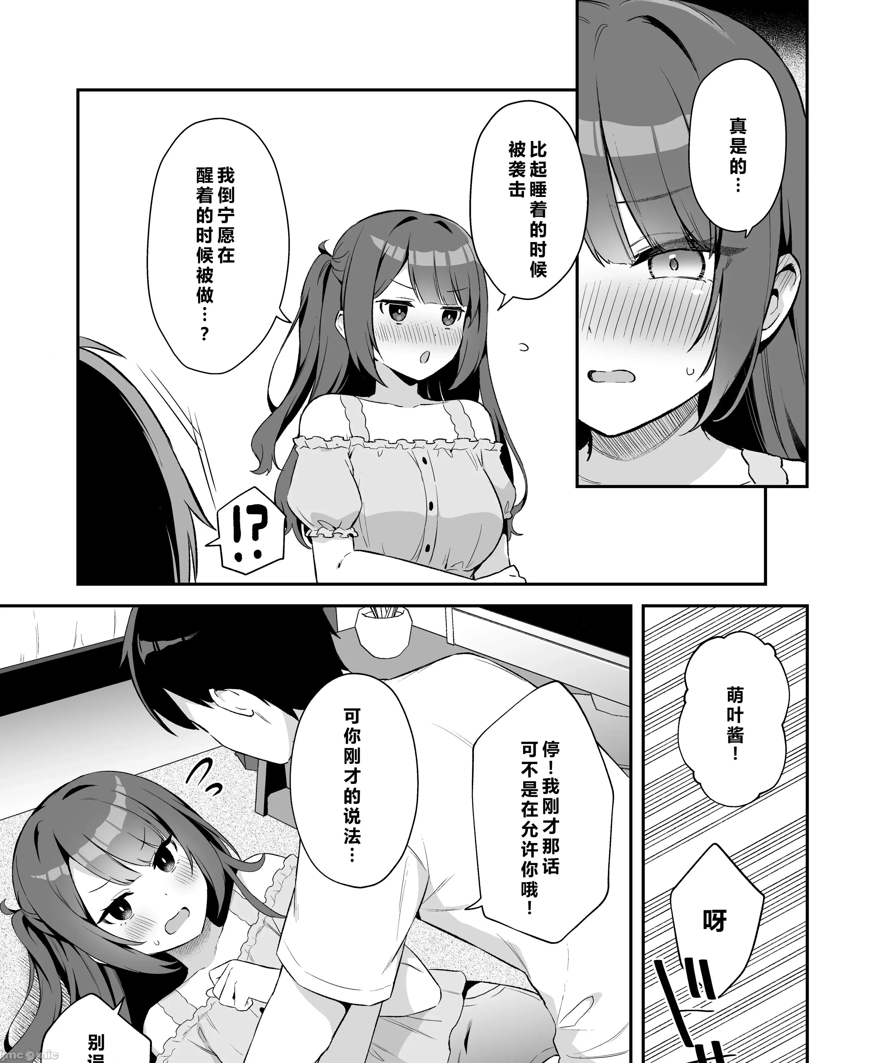 挿れるのNGなイトコの寝込みを袭ってみた [禁漫汉化组](C106)[タイガーロマン(タイガー)]挿れるのNGなイトコの寝込みを袭ってみた[DL版][中国翻译] 第62页