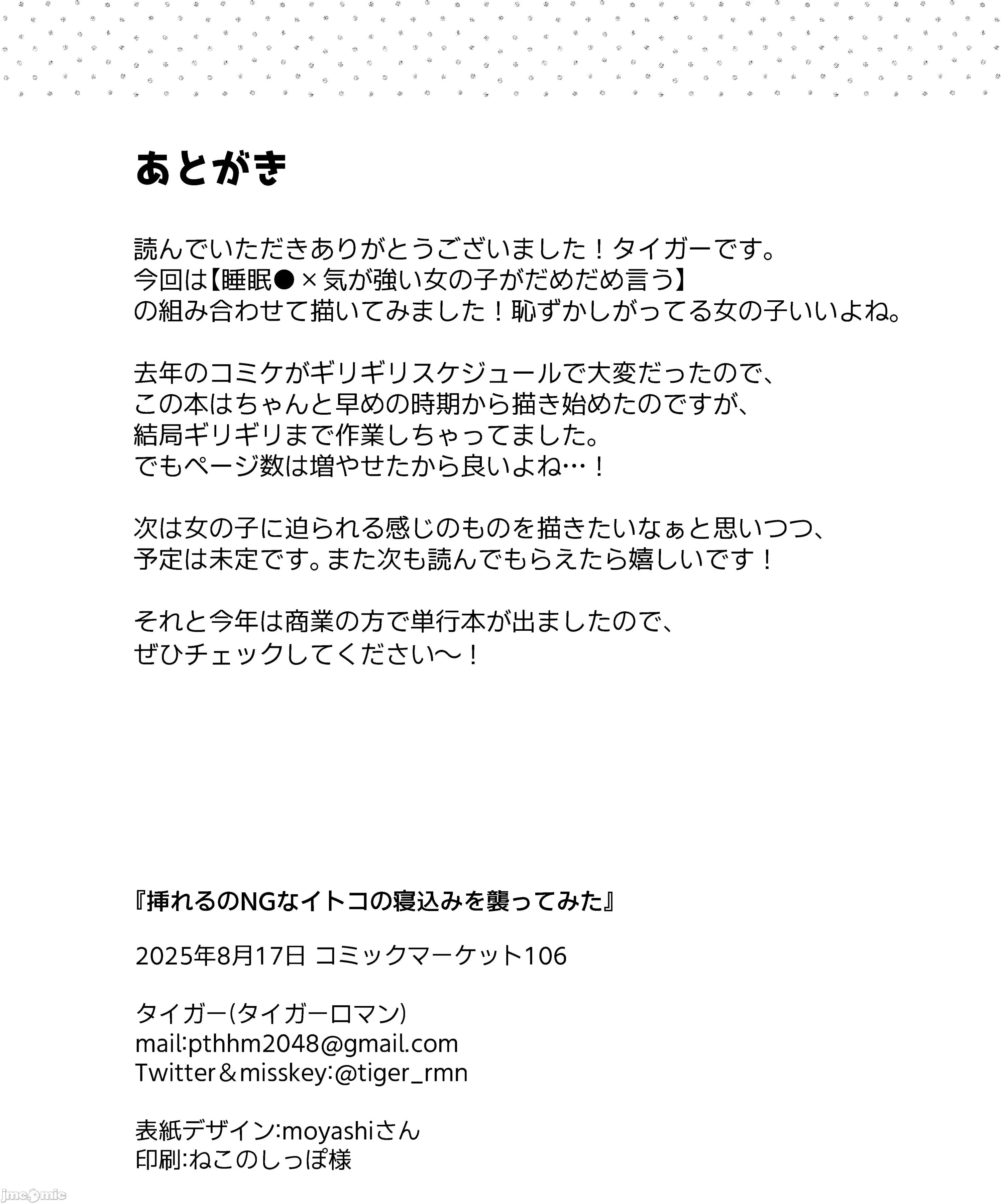 挿れるのNGなイトコの寝込みを袭ってみた [禁漫汉化组](C106)[タイガーロマン(タイガー)]挿れるのNGなイトコの寝込みを袭ってみた[DL版][中国翻译] 第84页