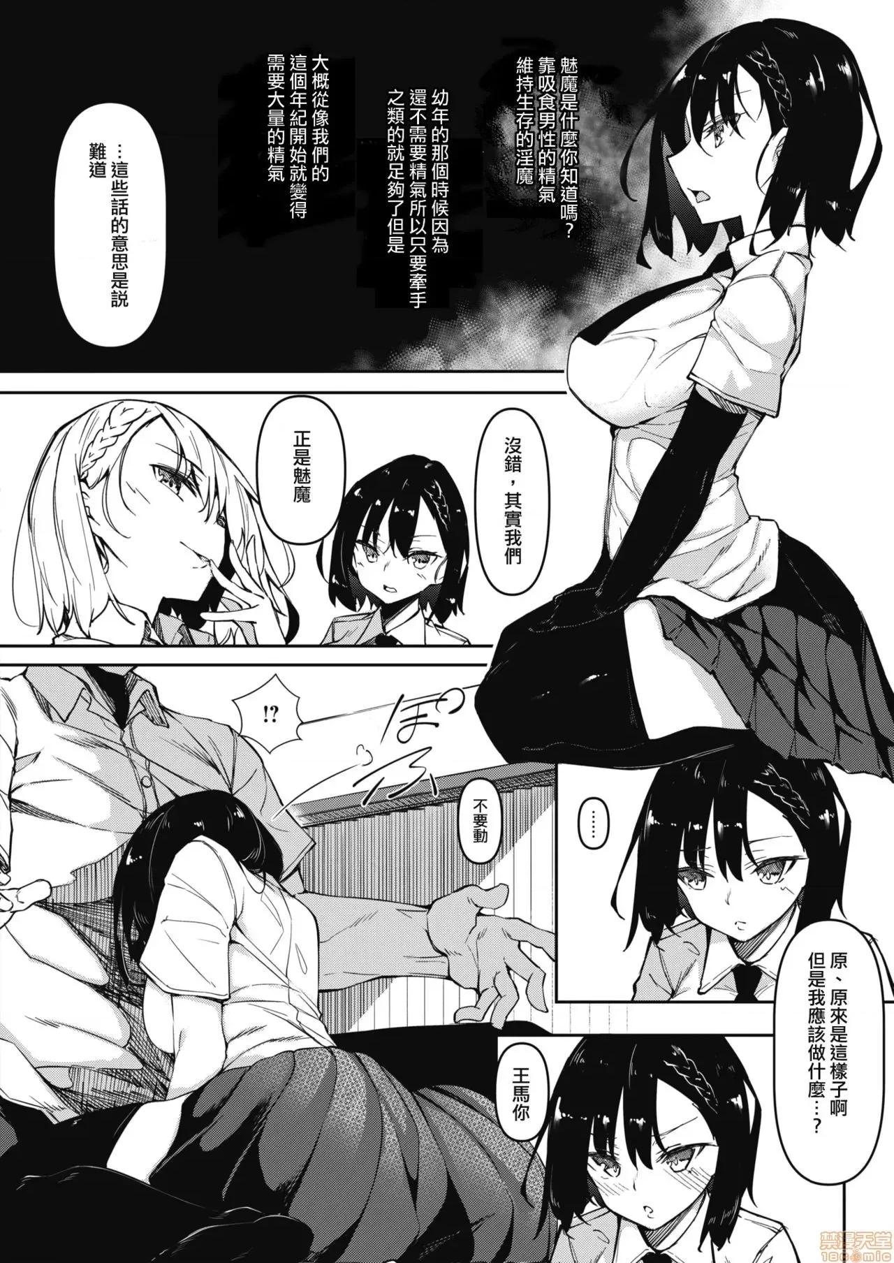 第一话 [小HU个人汉化] [復八磨直兎] サキュバてぃっく 第一话 (コミックホットミルク 2020年12月号) 第3页