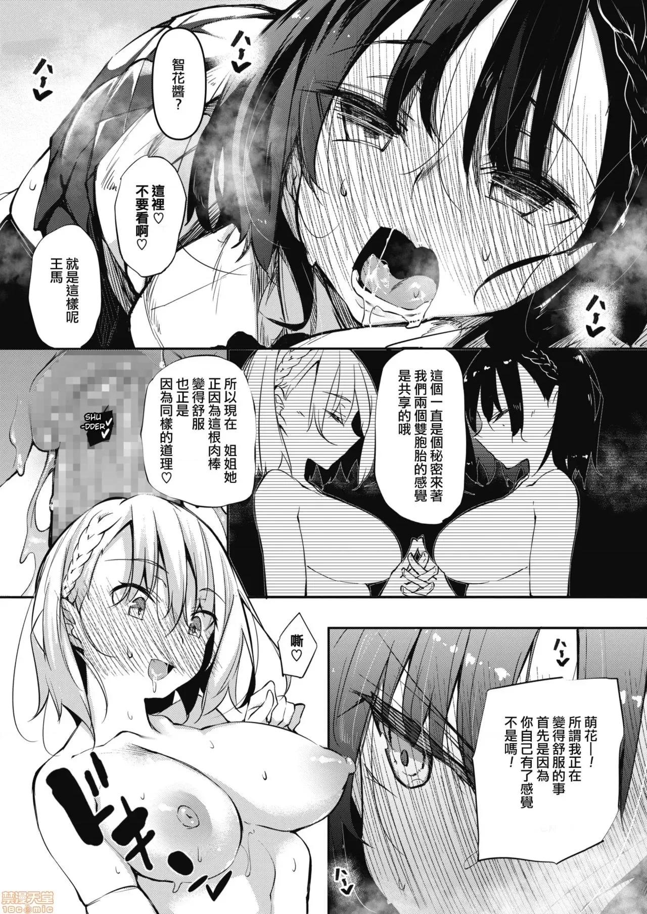 第一话 [小HU个人汉化] [復八磨直兎] サキュバてぃっく 第一话 (コミックホットミルク 2020年12月号) 第14页