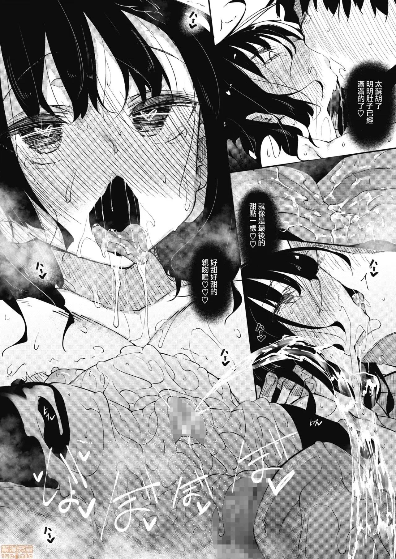 第一话 [小HU个人汉化] [復八磨直兎] サキュバてぃっく 第一话 (コミックホットミルク 2020年12月号) 第29页