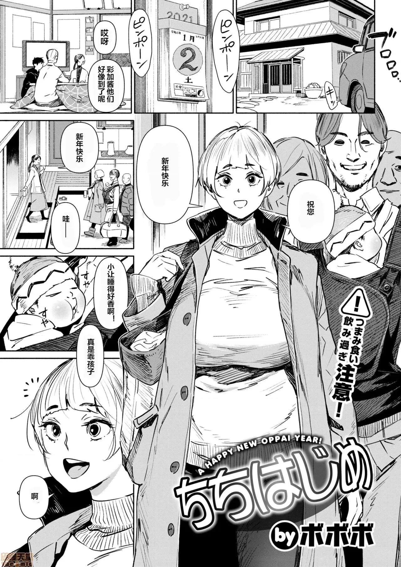 ちちはじめ [下北泽幕府] [ボボボ] ちちはじめ (COMIC 快乐天 2021年2月号) 第1页