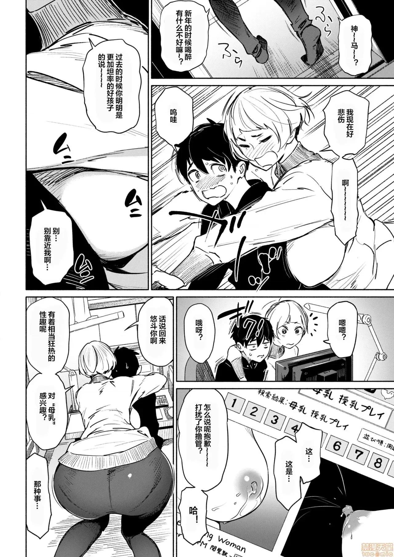 ちちはじめ [下北泽幕府] [ボボボ] ちちはじめ (COMIC 快乐天 2021年2月号) 第4页