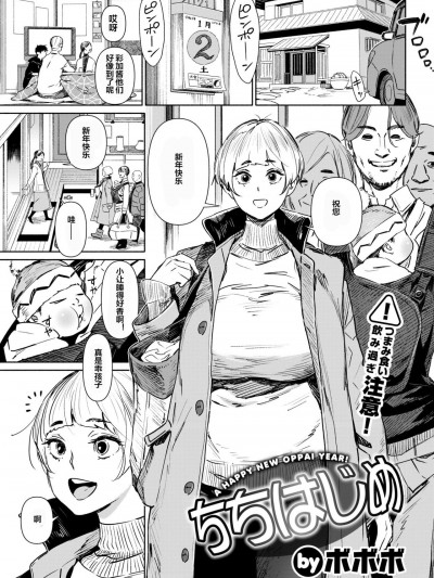 ちちはじめ