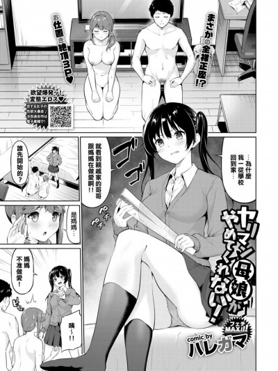 ヤリマン母娘がやめてくれない!