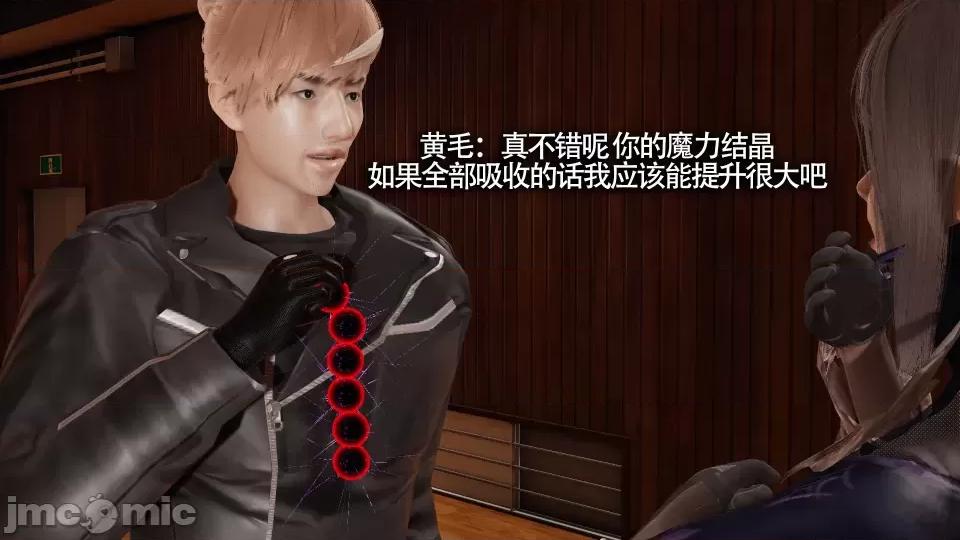 魔导世界 [ryooo] 魔导世界 10 第88页