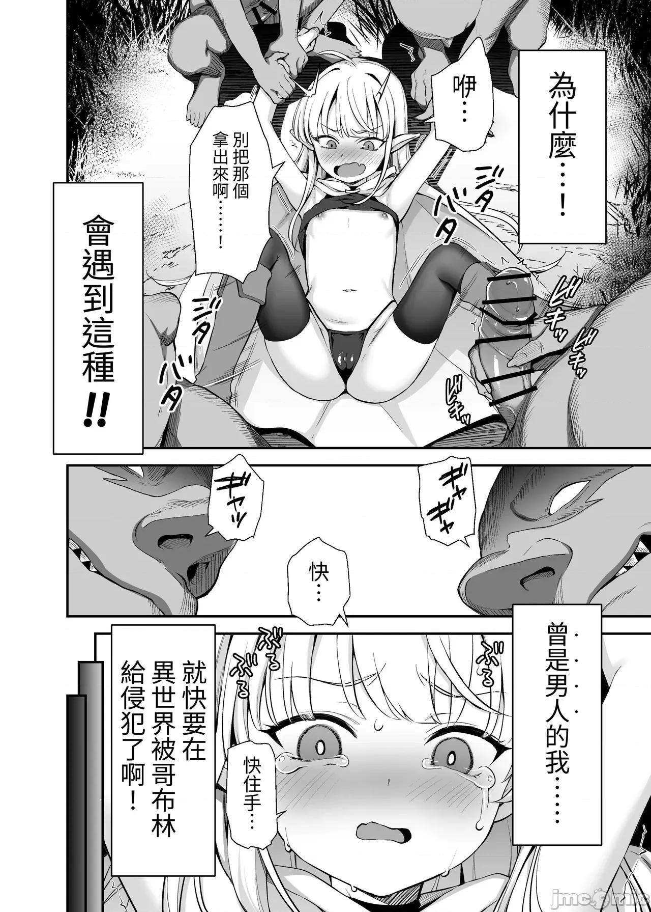 TSロリおじさんは异世界で败北する [x自给自足君](C106)[りとるほっぱー(桥广こう)]TSロリおじさんは异世界で败北する -おじさん、スライムに败北する＋おじさん、宿屋の店主には败北しない！- [DL版] [中国翻译] 第4页