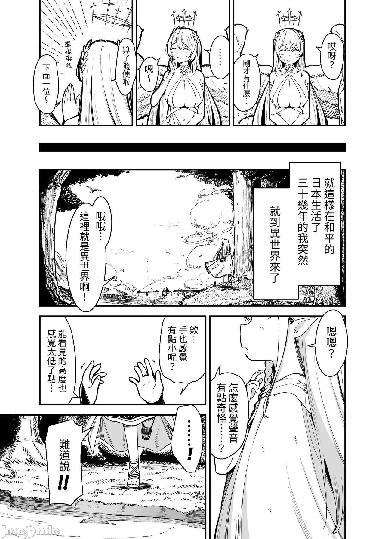 TSロリおじさんは异世界で败北する [x自给自足君](C106)[りとるほっぱー(桥广こう)]TSロリおじさんは异世界で败北する -おじさん、スライムに败北する＋おじさん、宿屋の店主には败北しない！- [DL版] [中国翻译] 第11页
