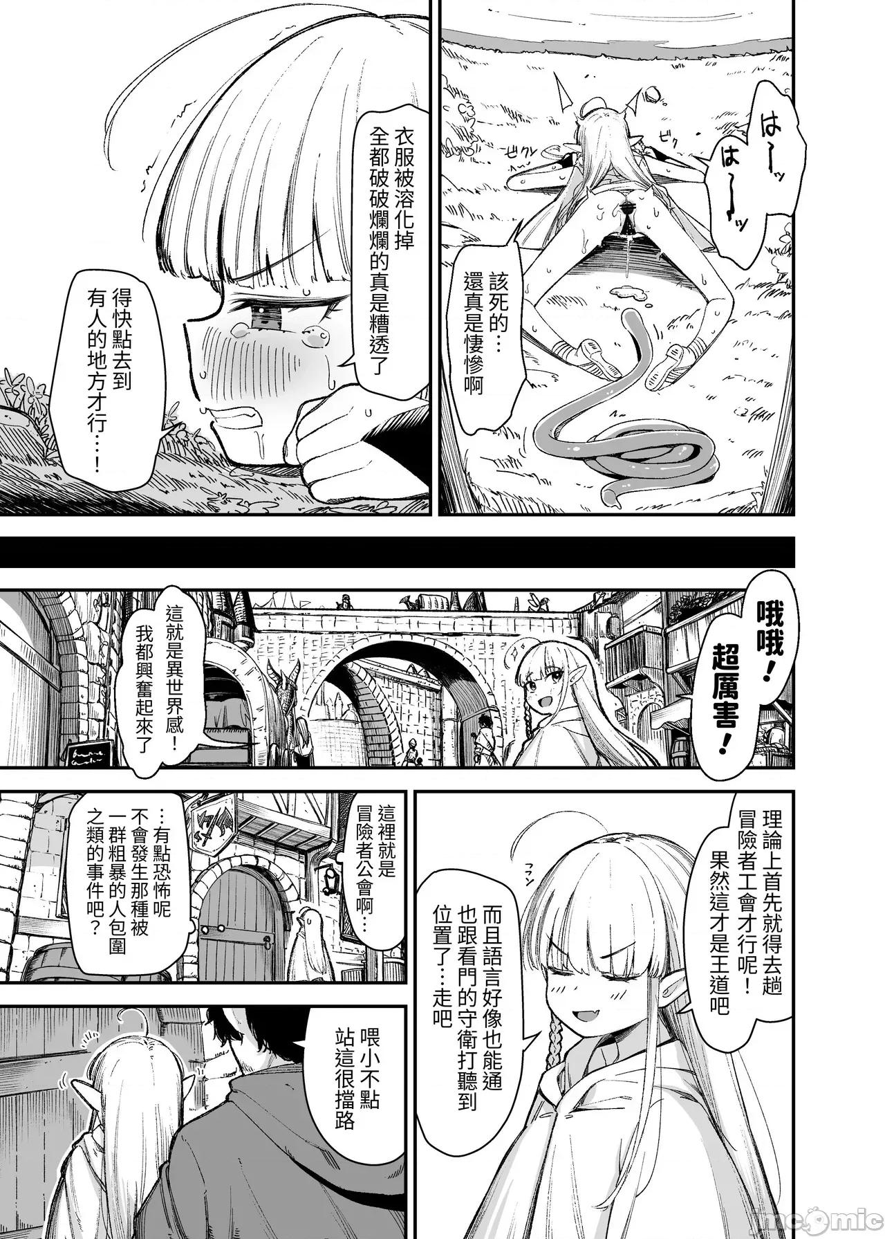 TSロリおじさんは异世界で败北する [x自给自足君](C106)[りとるほっぱー(桥广こう)]TSロリおじさんは异世界で败北する -おじさん、スライムに败北する＋おじさん、宿屋の店主には败北しない！- [DL版] [中国翻译] 第25页