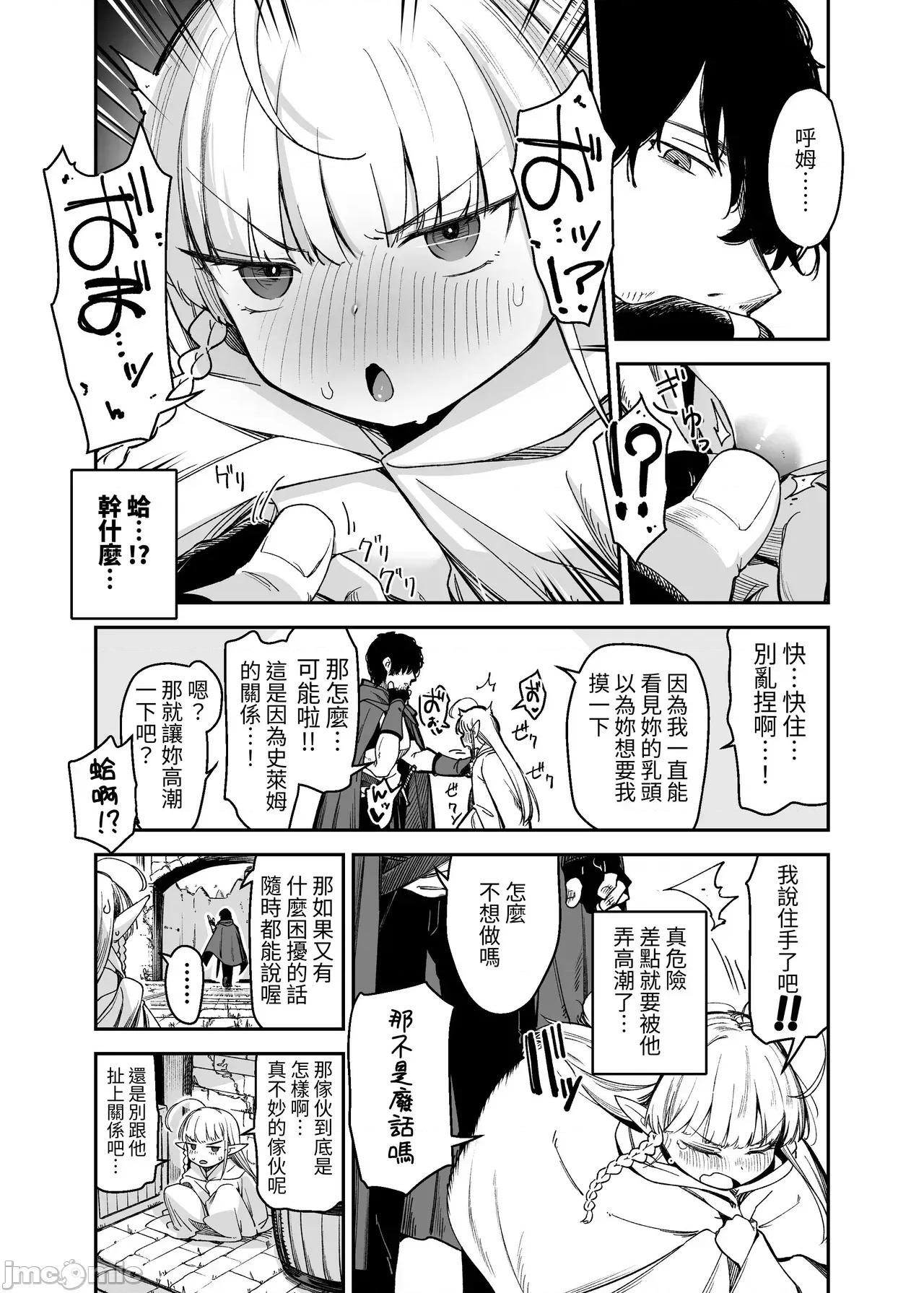 TSロリおじさんは异世界で败北する [x自给自足君](C106)[りとるほっぱー(桥广こう)]TSロリおじさんは异世界で败北する -おじさん、スライムに败北する＋おじさん、宿屋の店主には败北しない！- [DL版] [中国翻译] 第29页