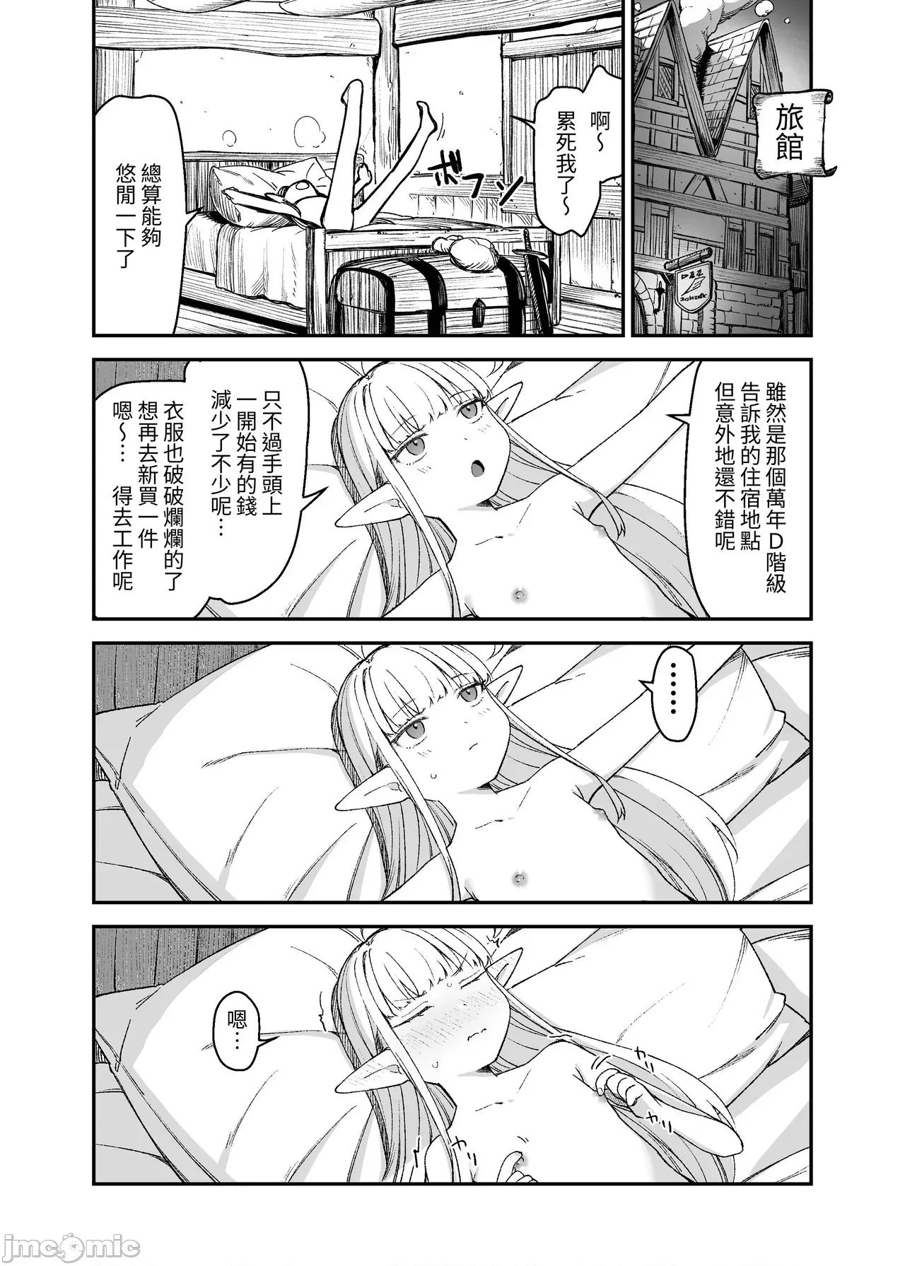 TSロリおじさんは异世界で败北する [x自给自足君](C106)[りとるほっぱー(桥广こう)]TSロリおじさんは异世界で败北する -おじさん、スライムに败北する＋おじさん、宿屋の店主には败北しない！- [DL版] [中国翻译] 第30页