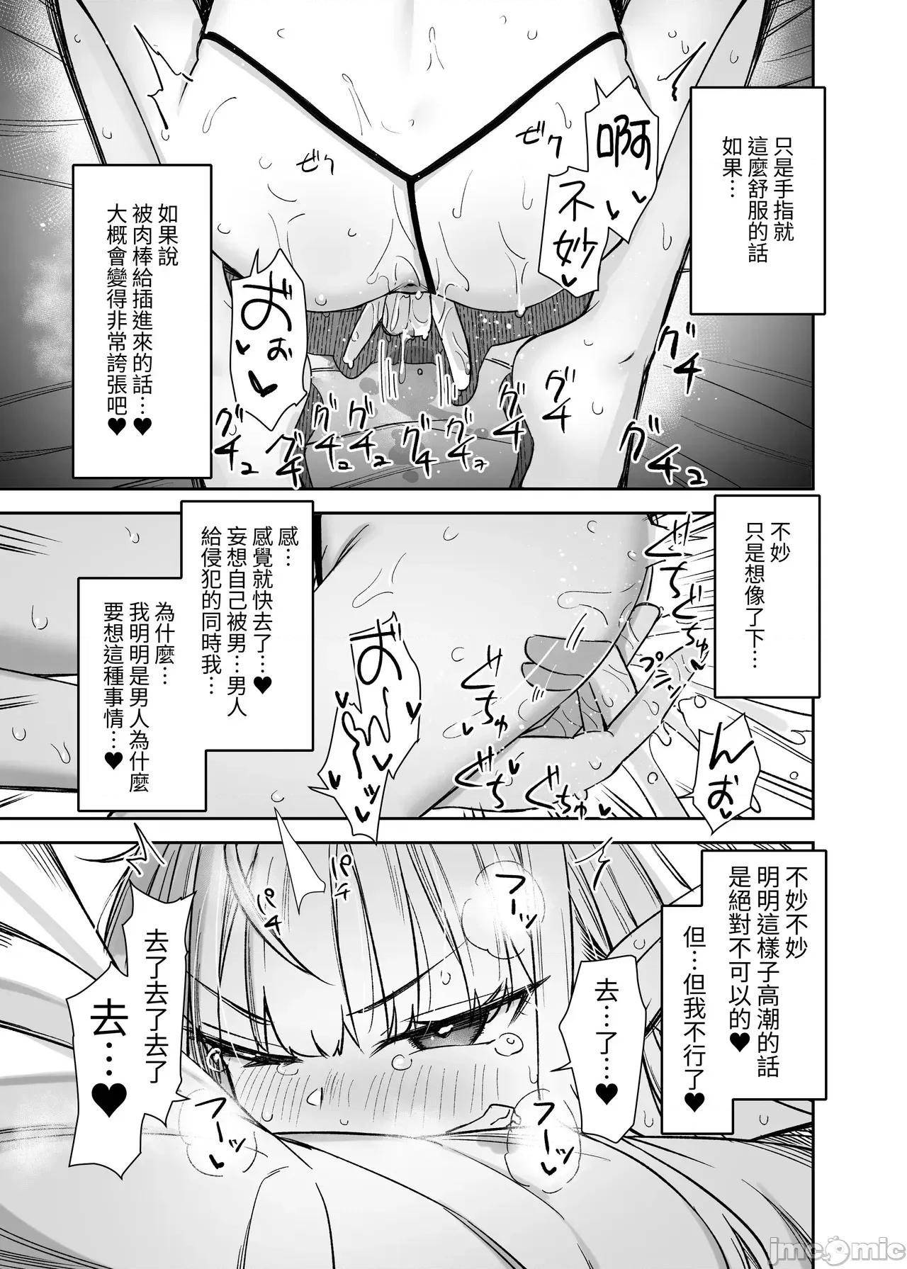TSロリおじさんは异世界で败北する [x自给自足君](C106)[りとるほっぱー(桥广こう)]TSロリおじさんは异世界で败北する -おじさん、スライムに败北する＋おじさん、宿屋の店主には败北しない！- [DL版] [中国翻译] 第35页