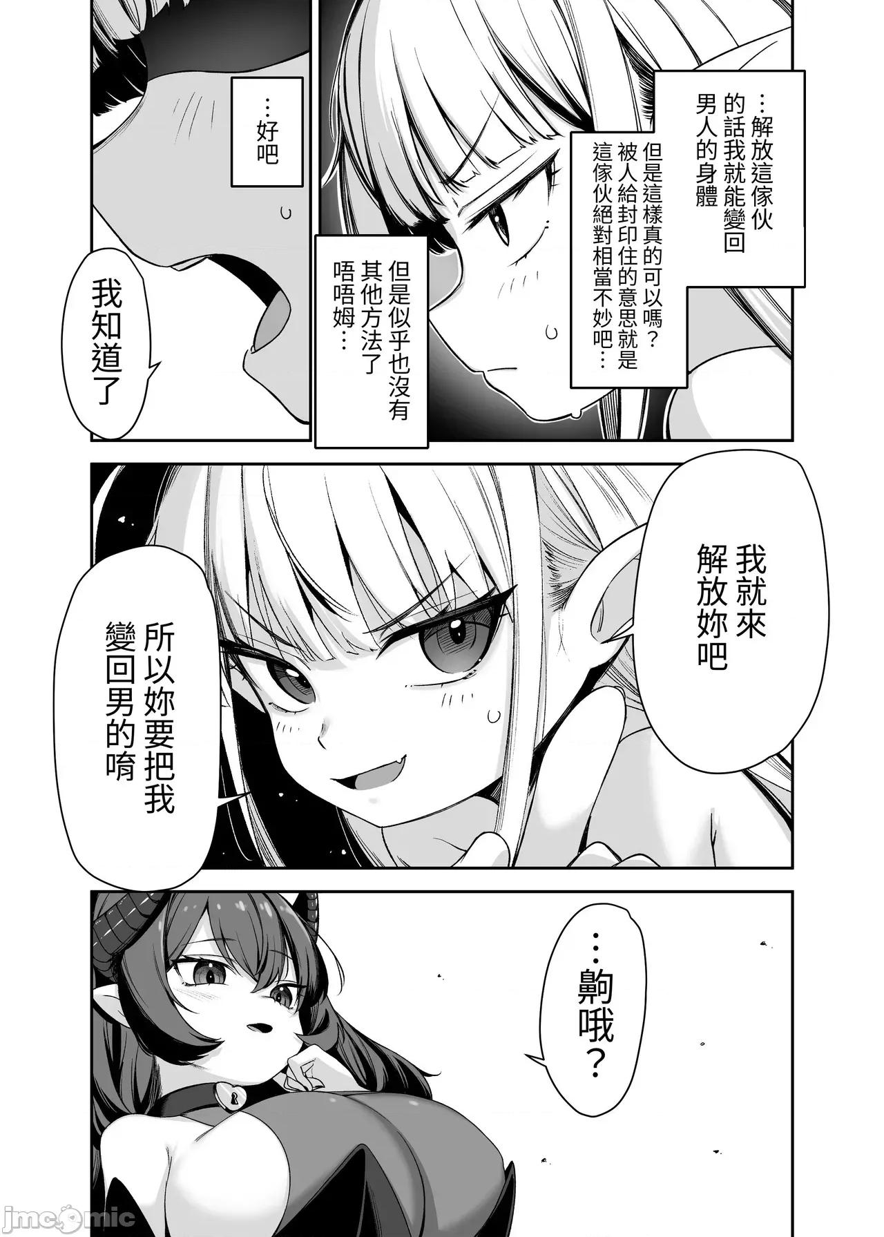 TSロリおじさんは异世界で败北する [x自给自足君](C106)[りとるほっぱー(桥广こう)]TSロリおじさんは异世界で败北する -おじさん、スライムに败北する＋おじさん、宿屋の店主には败北しない！- [DL版] [中国翻译] 第41页