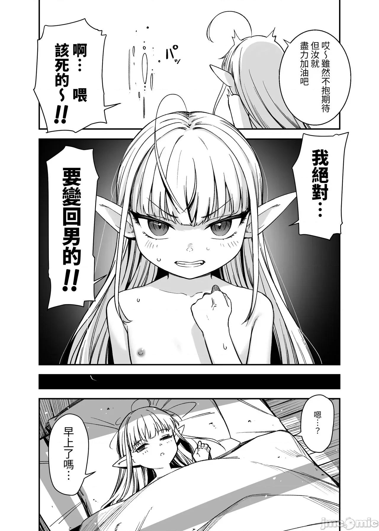 TSロリおじさんは异世界で败北する [x自给自足君](C106)[りとるほっぱー(桥广こう)]TSロリおじさんは异世界で败北する -おじさん、スライムに败北する＋おじさん、宿屋の店主には败北しない！- [DL版] [中国翻译] 第42页