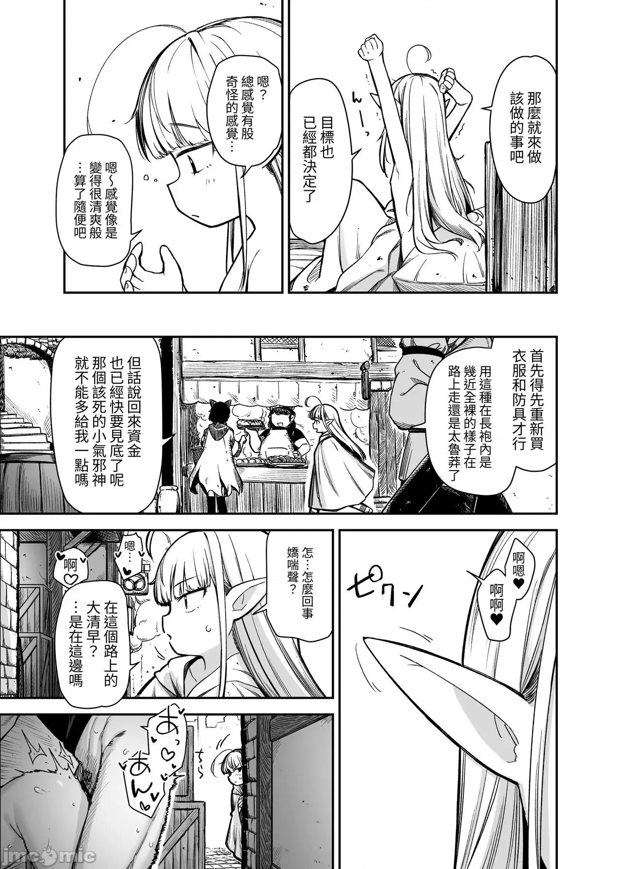 TSロリおじさんは异世界で败北する [x自给自足君](C106)[りとるほっぱー(桥广こう)]TSロリおじさんは异世界で败北する -おじさん、スライムに败北する＋おじさん、宿屋の店主には败北しない！- [DL版] [中国翻译] 第43页