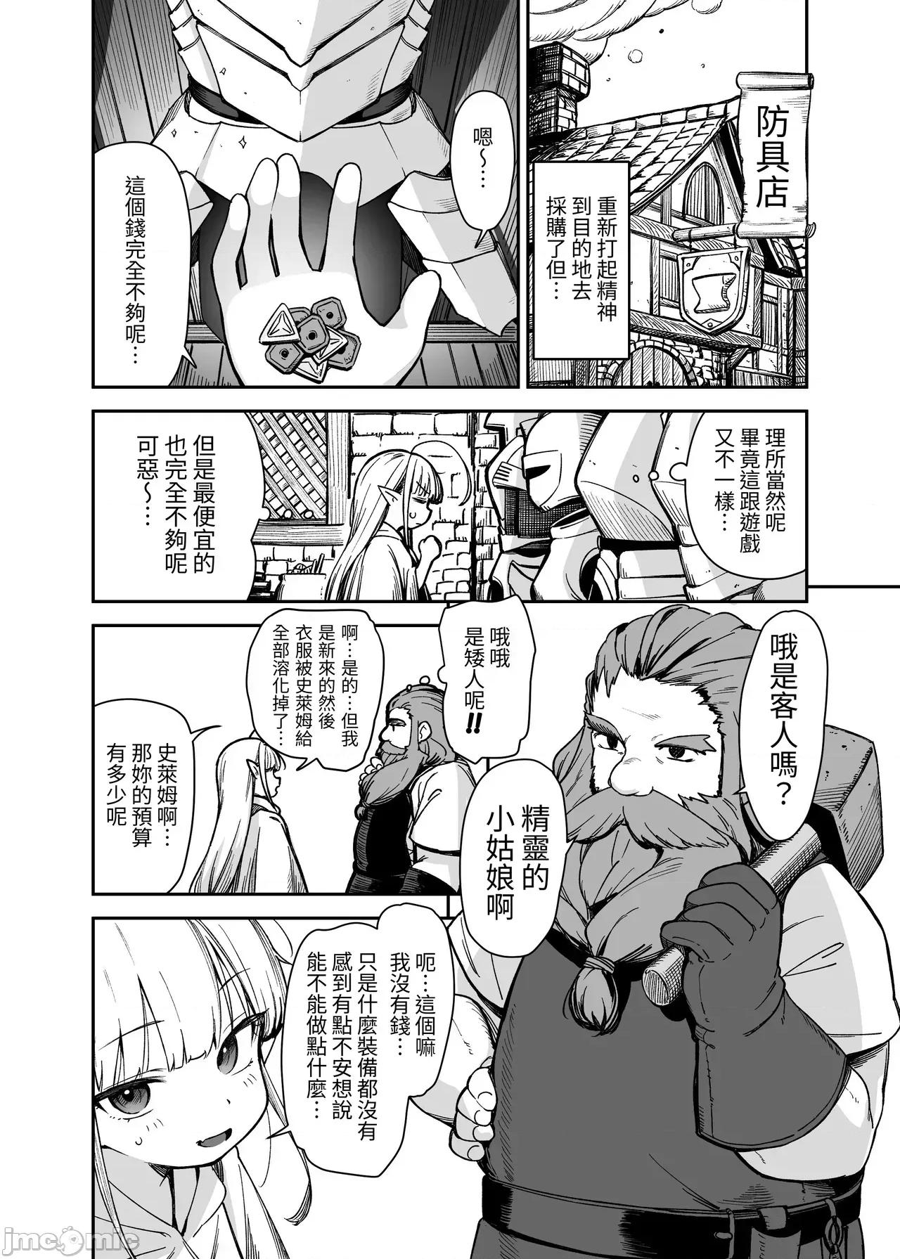 TSロリおじさんは异世界で败北する [x自给自足君](C106)[りとるほっぱー(桥广こう)]TSロリおじさんは异世界で败北する -おじさん、スライムに败北する＋おじさん、宿屋の店主には败北しない！- [DL版] [中国翻译] 第48页