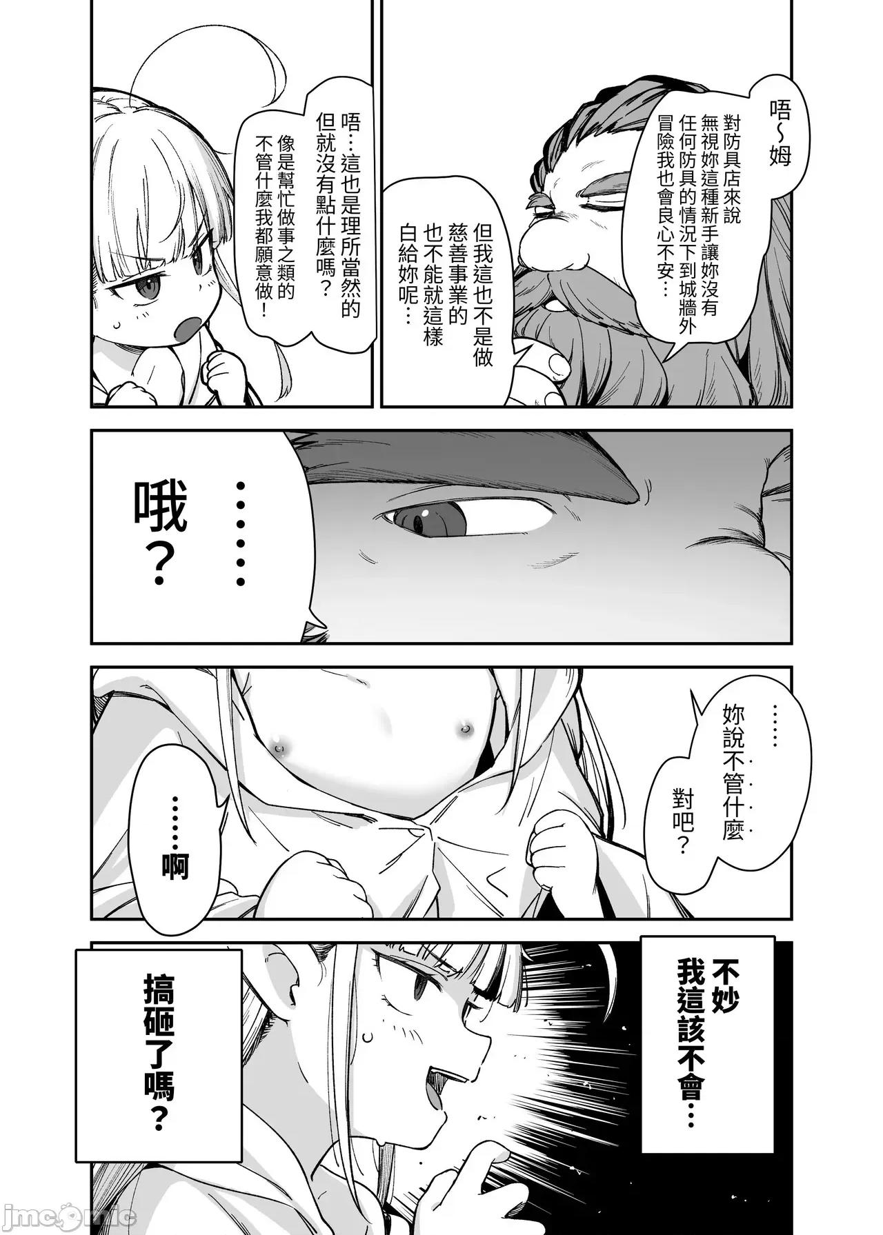 TSロリおじさんは异世界で败北する [x自给自足君](C106)[りとるほっぱー(桥广こう)]TSロリおじさんは异世界で败北する -おじさん、スライムに败北する＋おじさん、宿屋の店主には败北しない！- [DL版] [中国翻译] 第49页