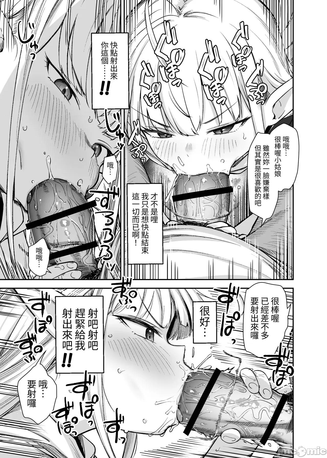 TSロリおじさんは异世界で败北する [x自给自足君](C106)[りとるほっぱー(桥广こう)]TSロリおじさんは异世界で败北する -おじさん、スライムに败北する＋おじさん、宿屋の店主には败北しない！- [DL版] [中国翻译] 第53页